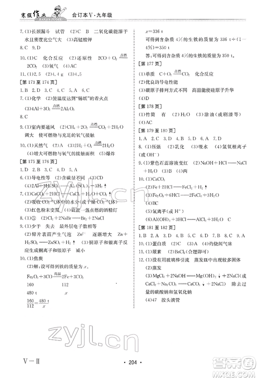 江西高校出版社2022寒假作業(yè)九年級(jí)合訂本通用版參考答案