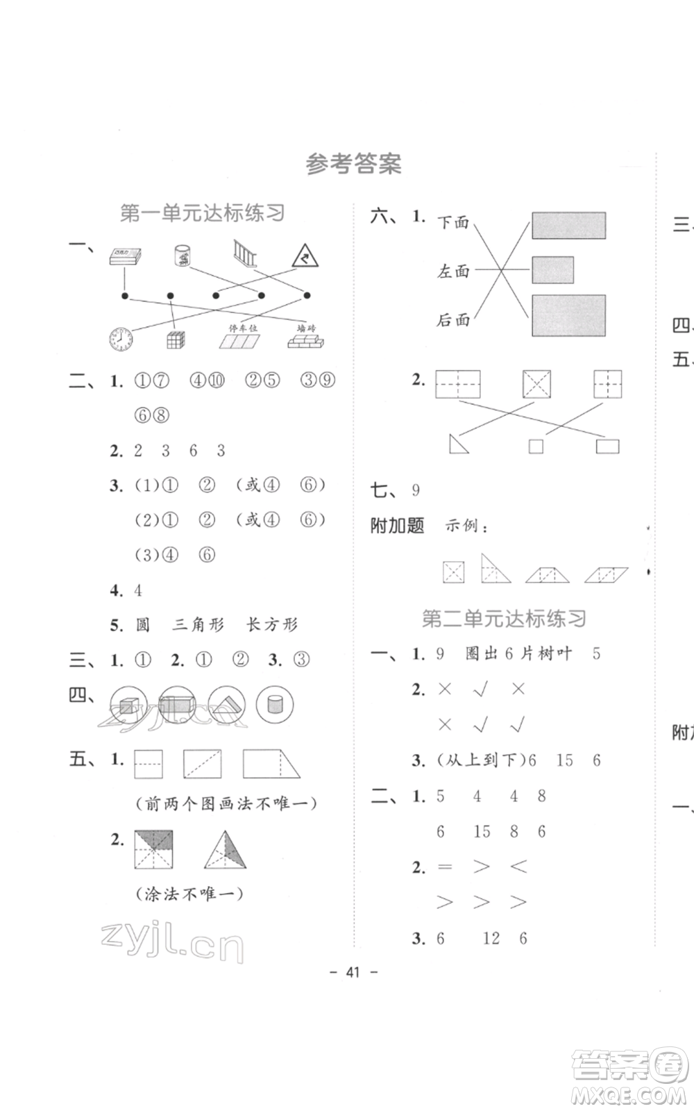 教育科學(xué)出版社2022春季53天天練一年級(jí)數(shù)學(xué)下冊(cè)人教版參考答案