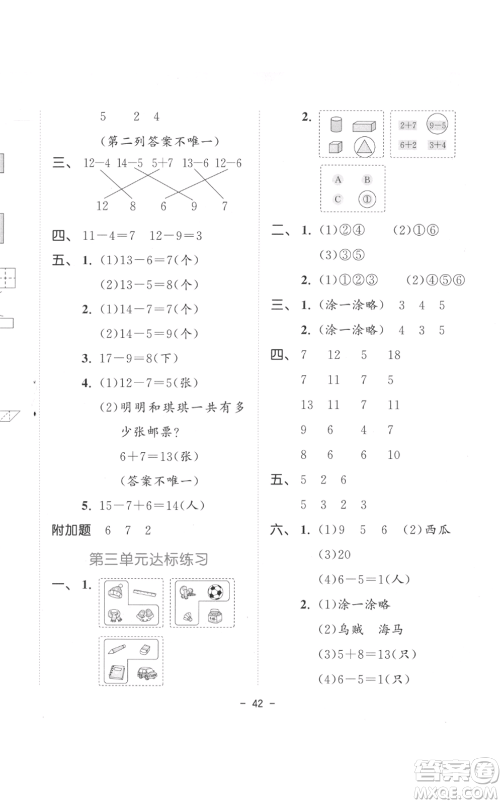 教育科學(xué)出版社2022春季53天天練一年級(jí)數(shù)學(xué)下冊(cè)人教版參考答案