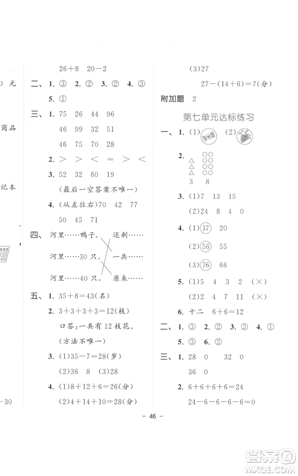 教育科學(xué)出版社2022春季53天天練一年級(jí)數(shù)學(xué)下冊(cè)人教版參考答案