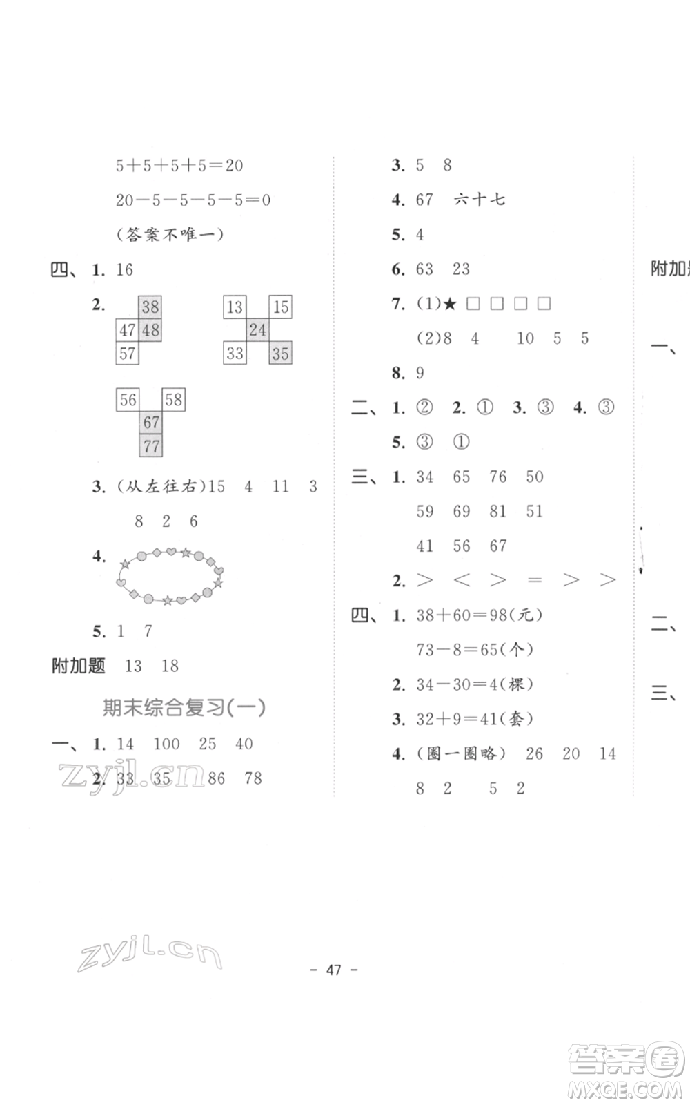 教育科學(xué)出版社2022春季53天天練一年級(jí)數(shù)學(xué)下冊(cè)人教版參考答案