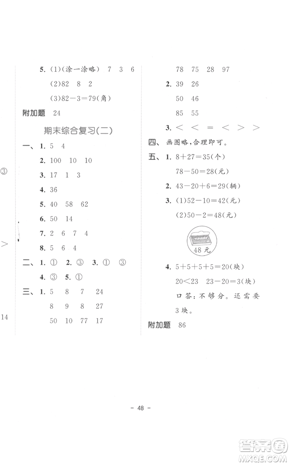 教育科學(xué)出版社2022春季53天天練一年級(jí)數(shù)學(xué)下冊(cè)人教版參考答案