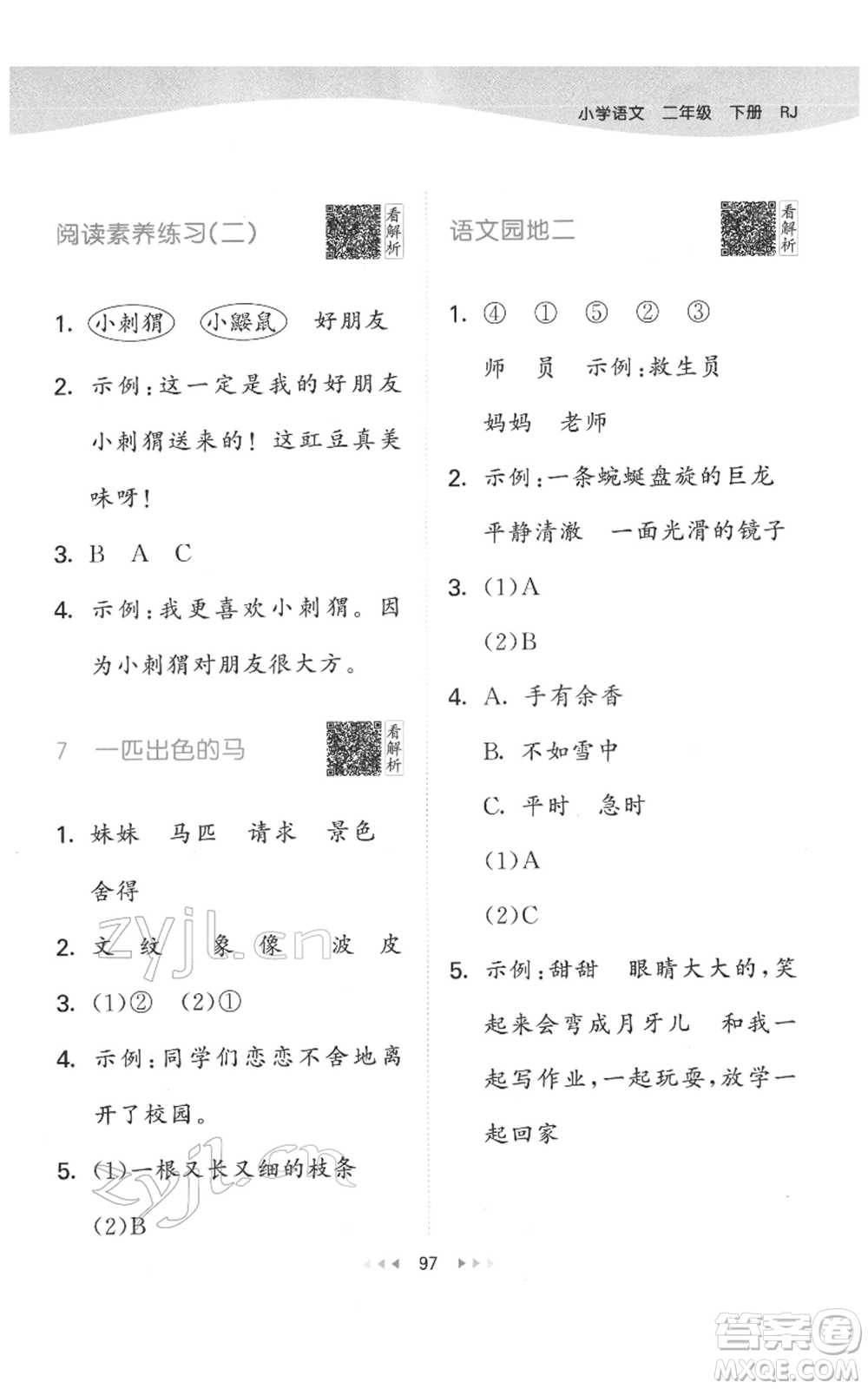 教育科學(xué)出版社2022春季53天天練二年級(jí)語文下冊人教版參考答案