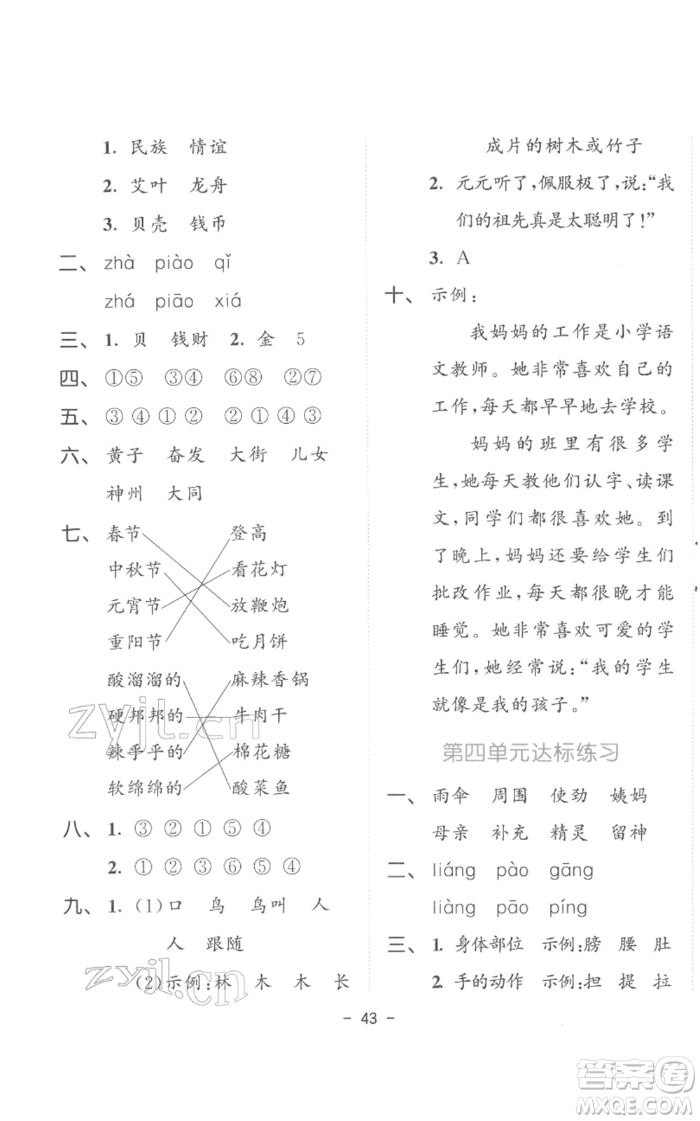 教育科學(xué)出版社2022春季53天天練二年級(jí)語文下冊人教版參考答案