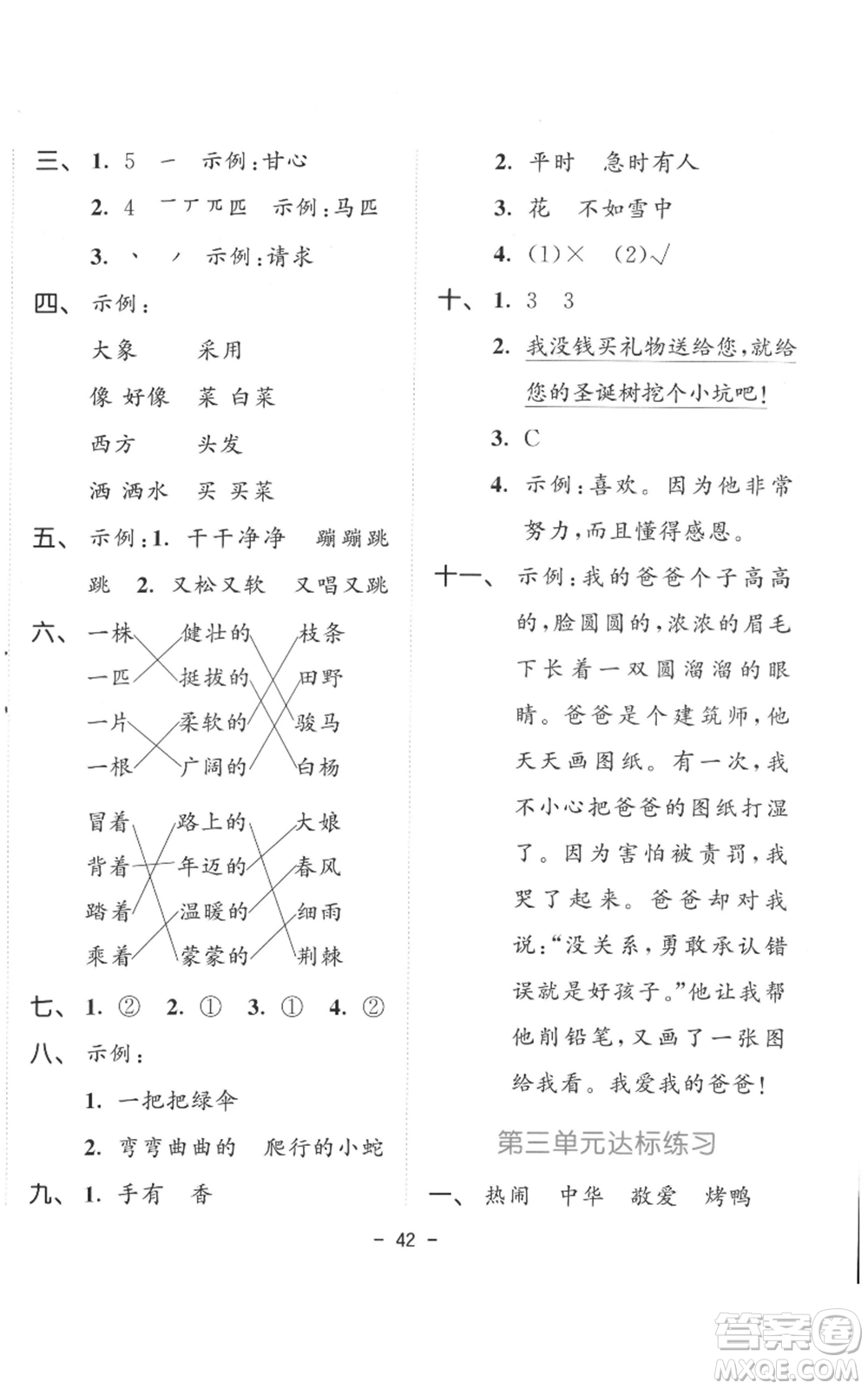 教育科學(xué)出版社2022春季53天天練二年級(jí)語文下冊人教版參考答案