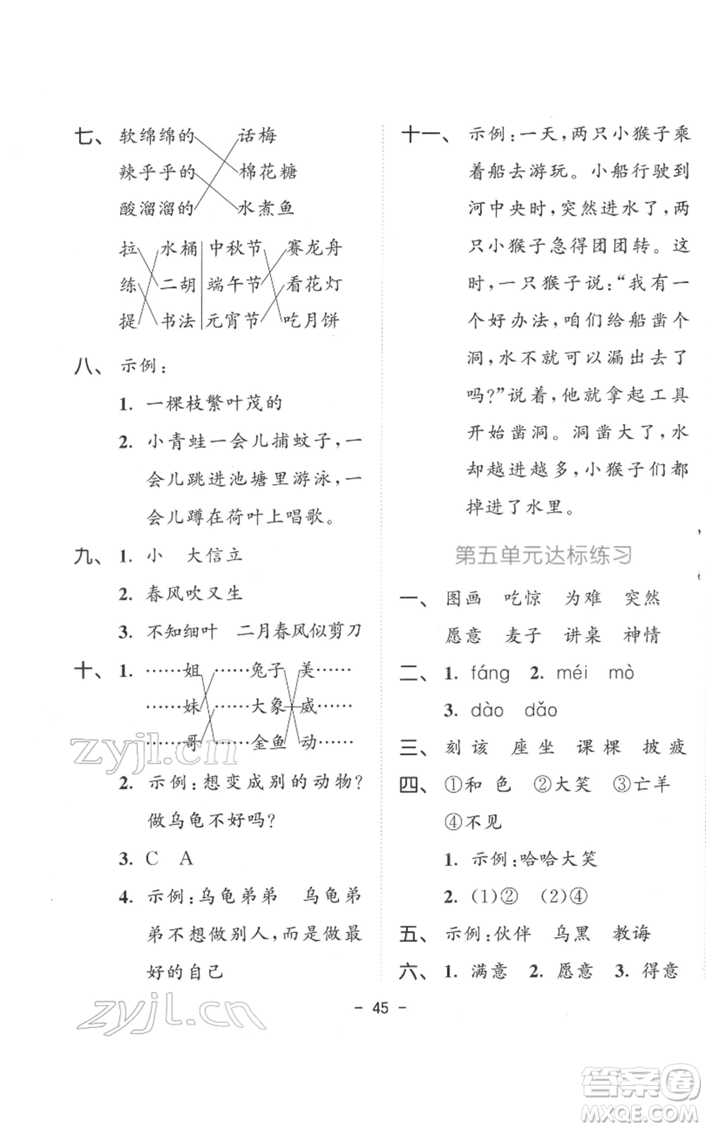 教育科學(xué)出版社2022春季53天天練二年級(jí)語文下冊人教版參考答案