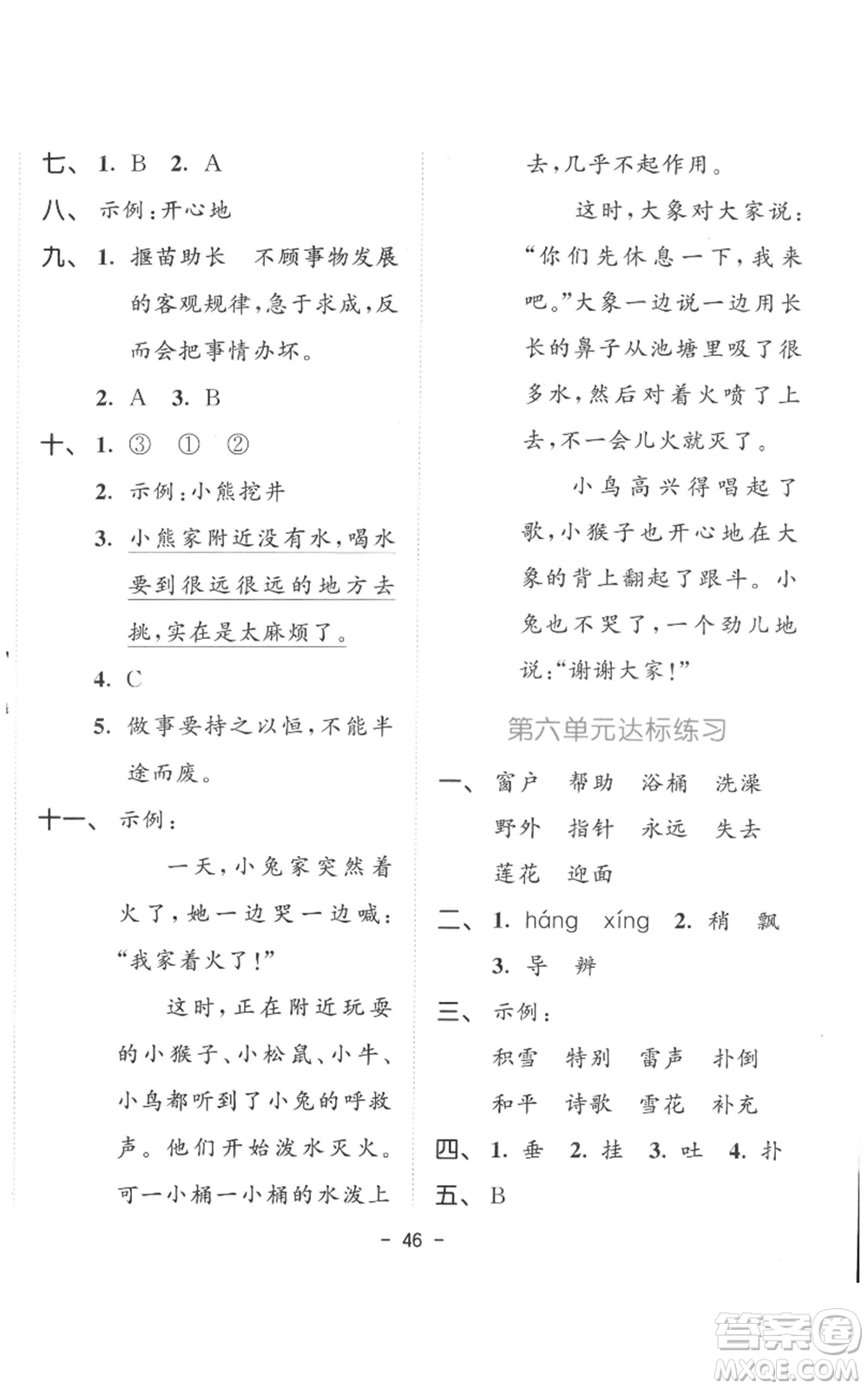 教育科學(xué)出版社2022春季53天天練二年級(jí)語文下冊人教版參考答案