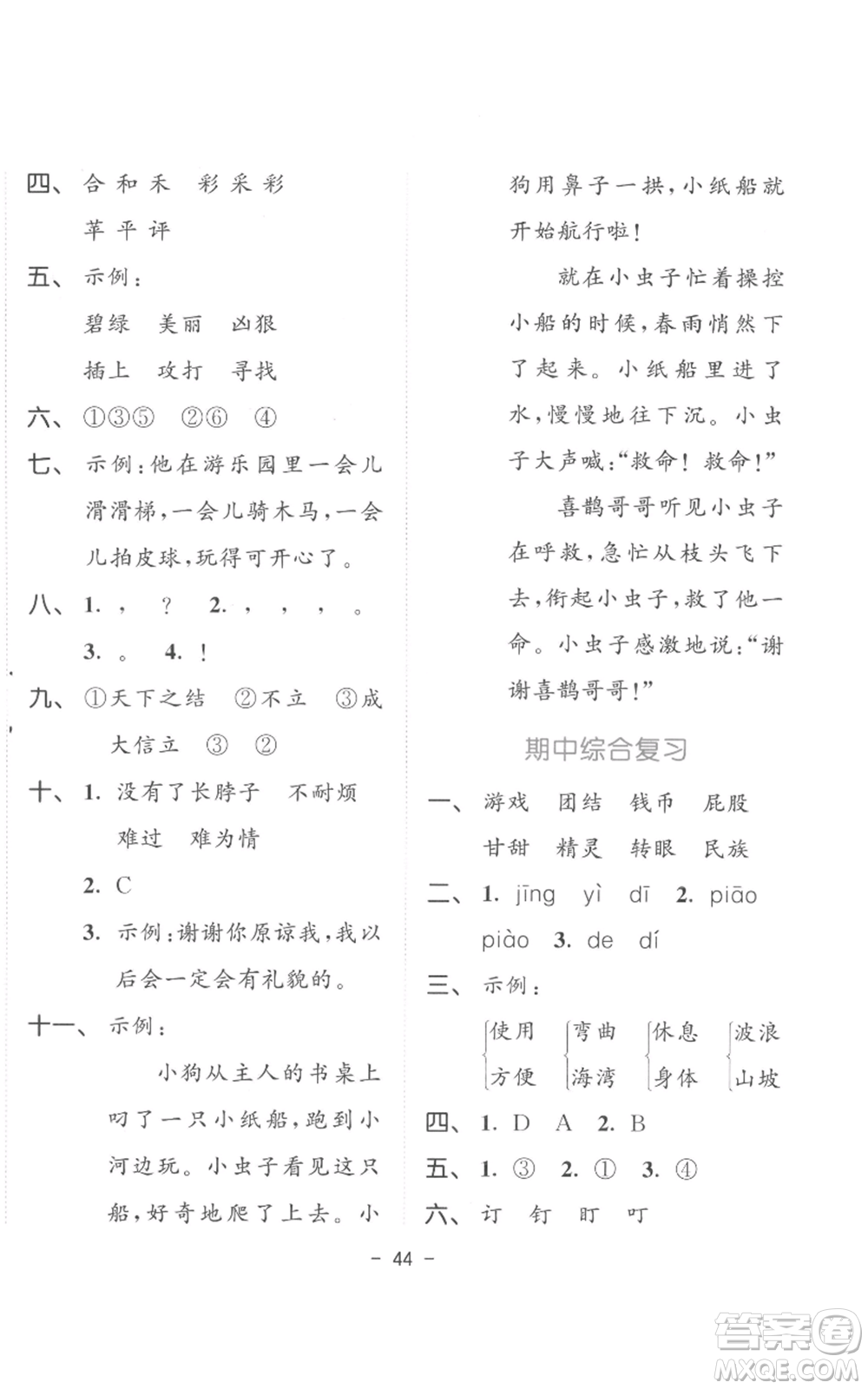 教育科學(xué)出版社2022春季53天天練二年級(jí)語文下冊人教版參考答案