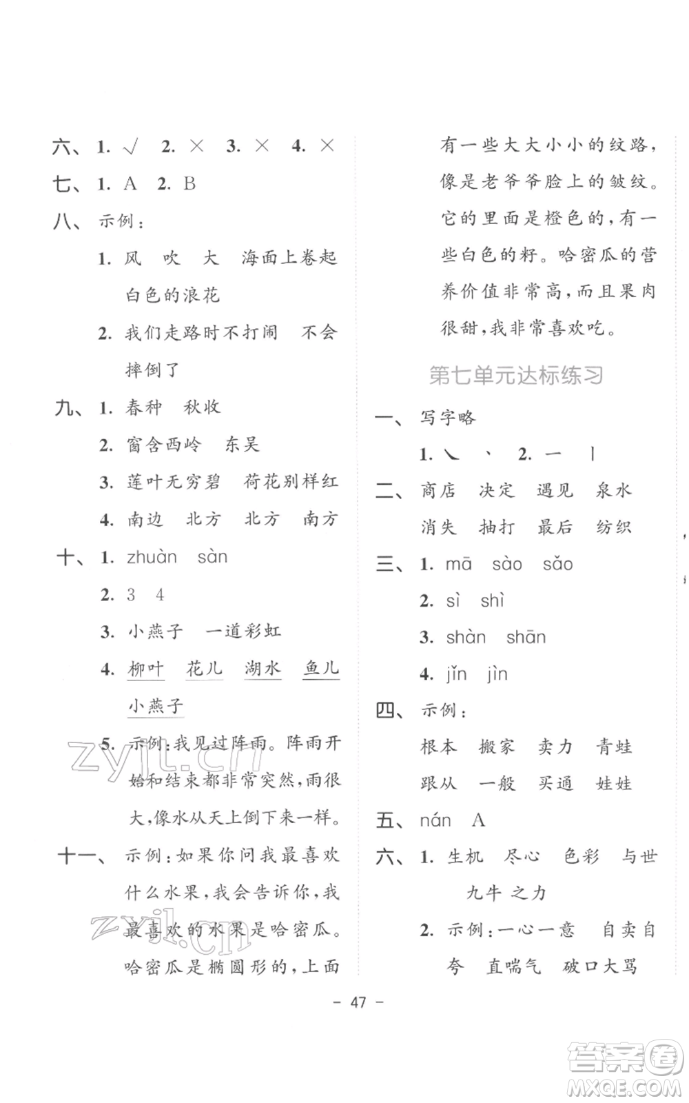 教育科學(xué)出版社2022春季53天天練二年級(jí)語文下冊人教版參考答案