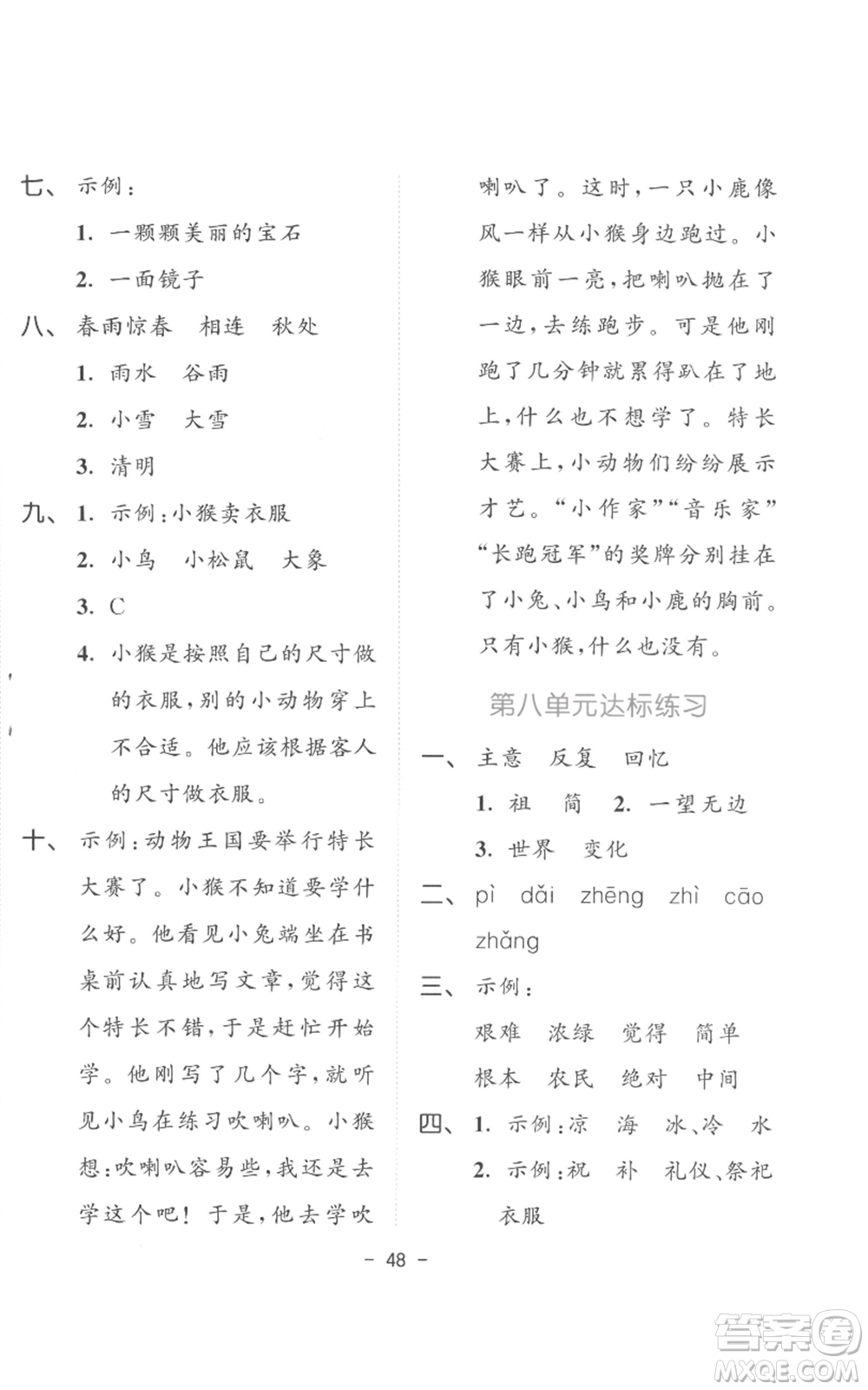 教育科學(xué)出版社2022春季53天天練二年級(jí)語文下冊人教版參考答案