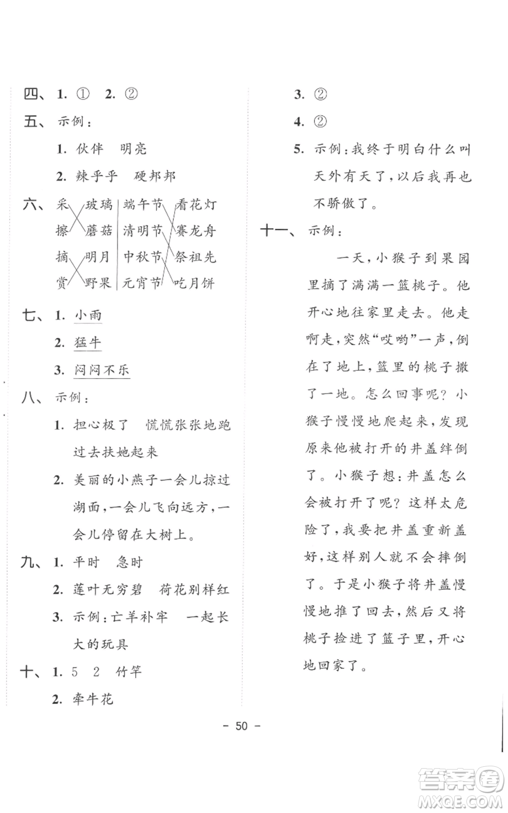 教育科學(xué)出版社2022春季53天天練二年級(jí)語文下冊人教版參考答案