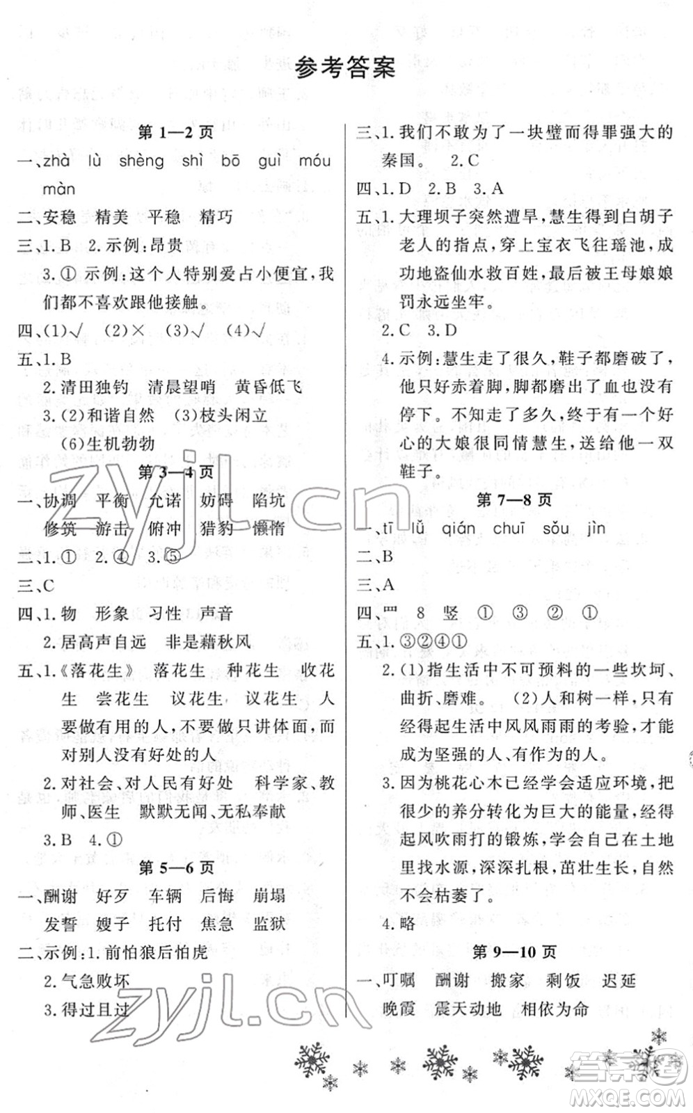 河南電子音像出版社2022新思維寒假作業(yè)五年級語文人教版答案