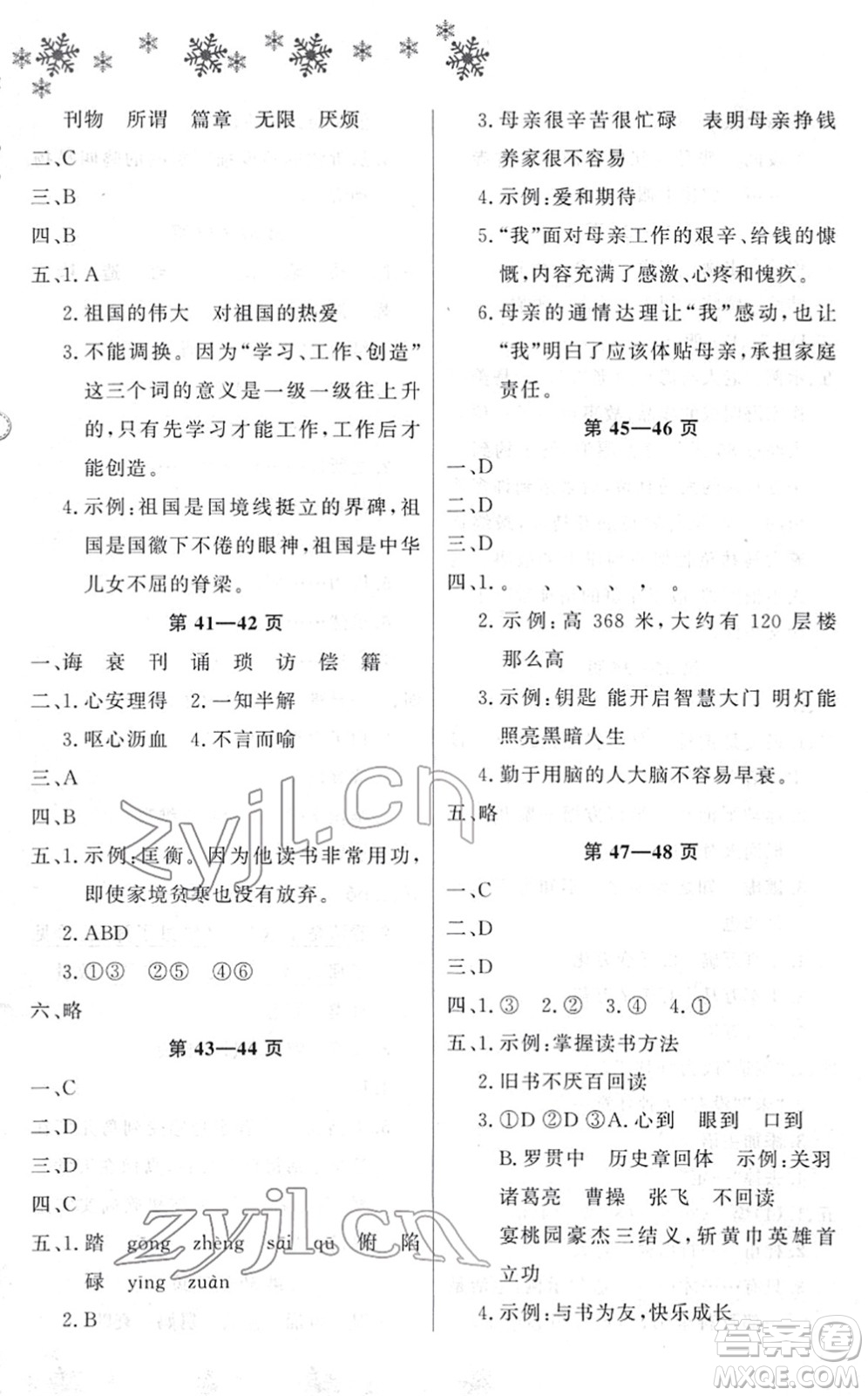 河南電子音像出版社2022新思維寒假作業(yè)五年級語文人教版答案