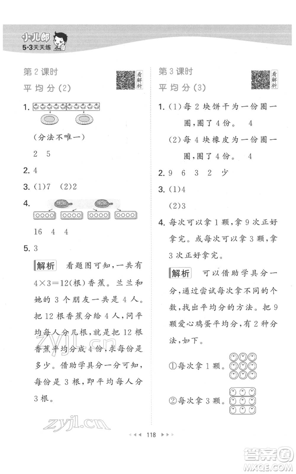 教育科學(xué)出版社2022春季53天天練二年級數(shù)學(xué)下冊人教版參考答案