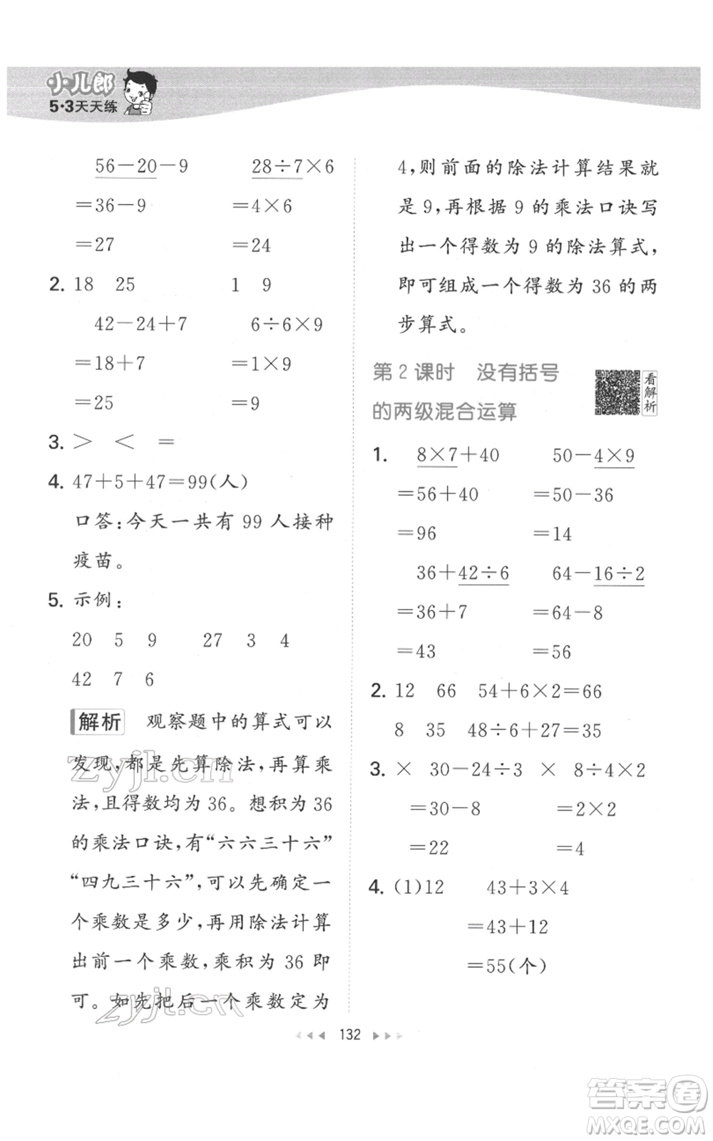 教育科學(xué)出版社2022春季53天天練二年級數(shù)學(xué)下冊人教版參考答案