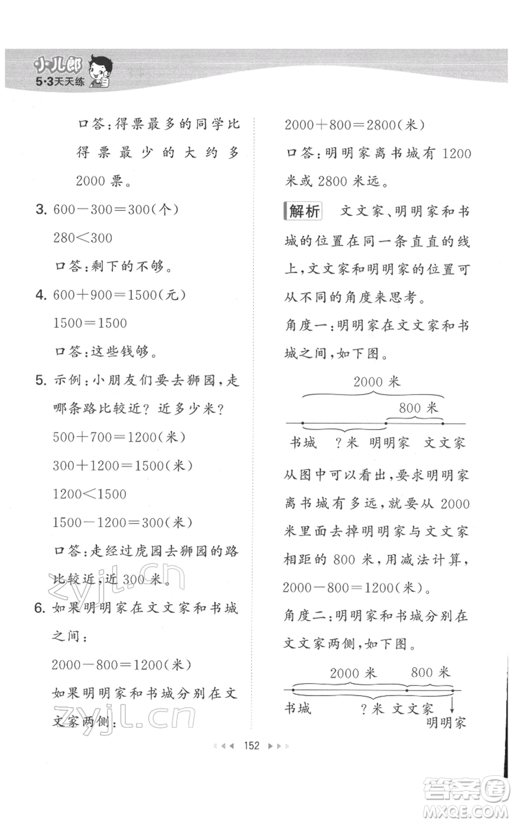 教育科學(xué)出版社2022春季53天天練二年級數(shù)學(xué)下冊人教版參考答案