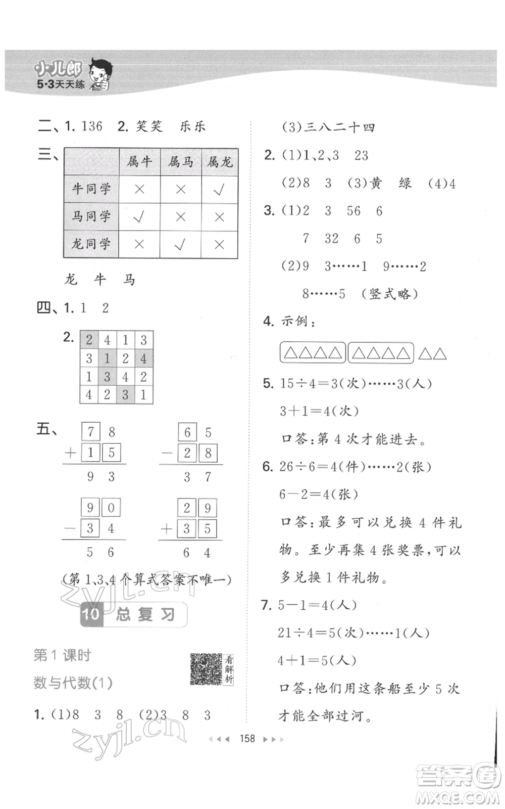 教育科學(xué)出版社2022春季53天天練二年級數(shù)學(xué)下冊人教版參考答案