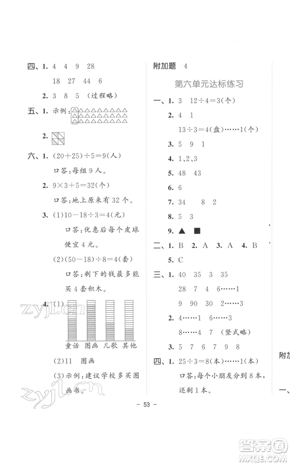 教育科學(xué)出版社2022春季53天天練二年級數(shù)學(xué)下冊人教版參考答案