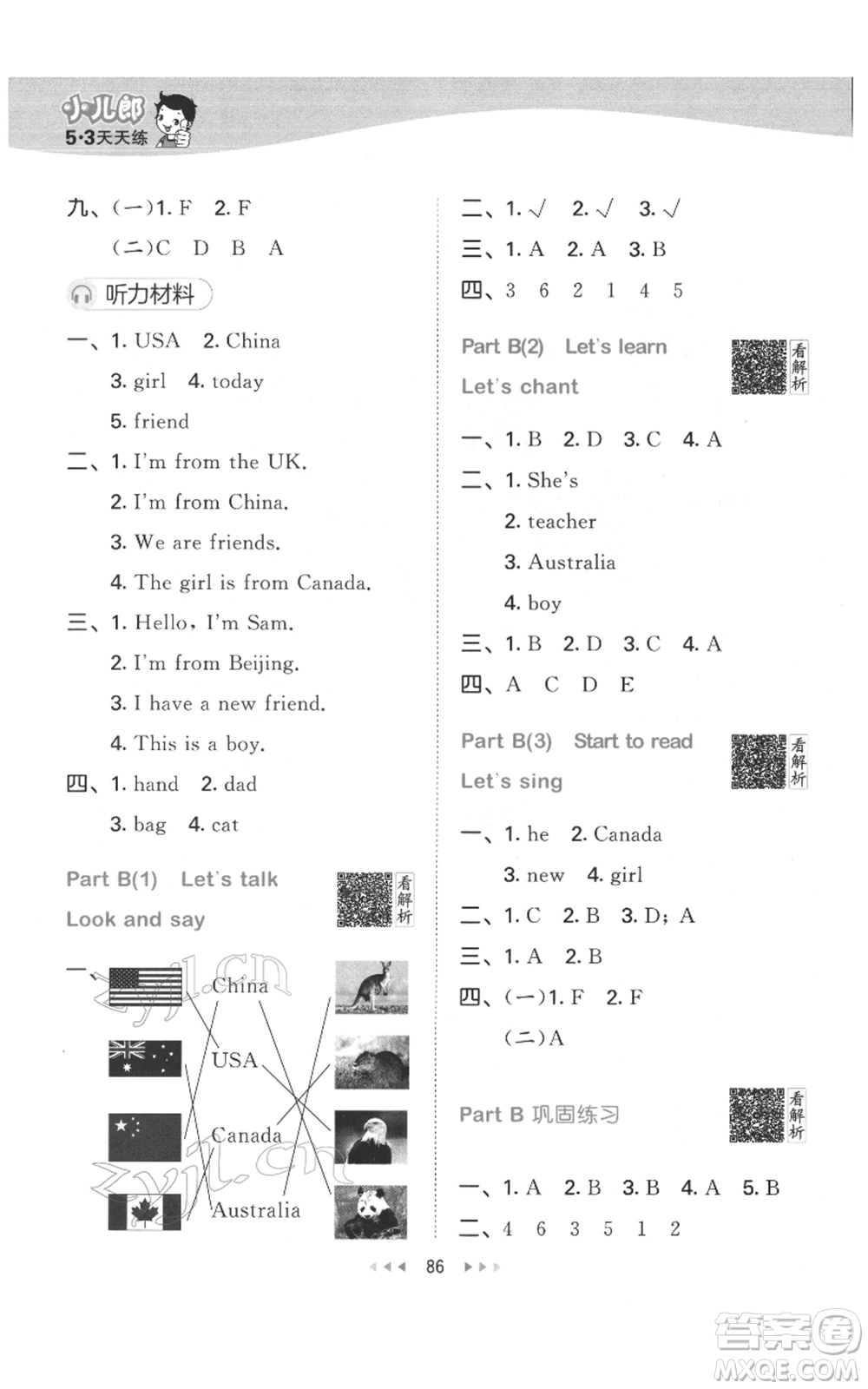 教育科學(xué)出版社2022春季53天天練三年級英語下冊人教版參考答案