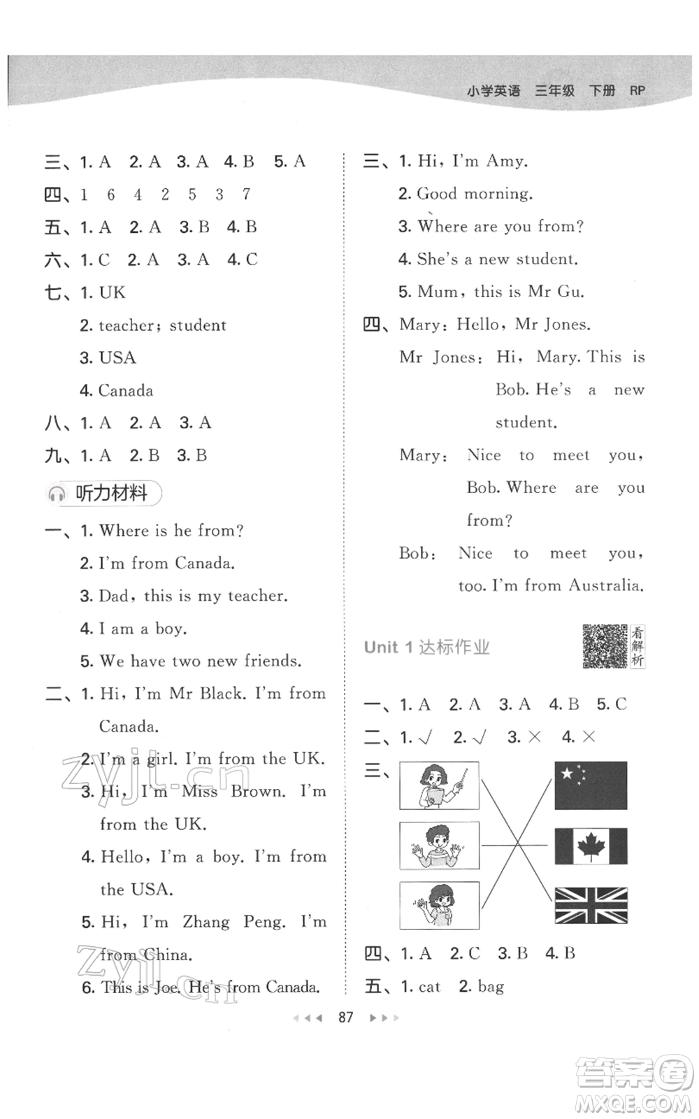 教育科學(xué)出版社2022春季53天天練三年級英語下冊人教版參考答案