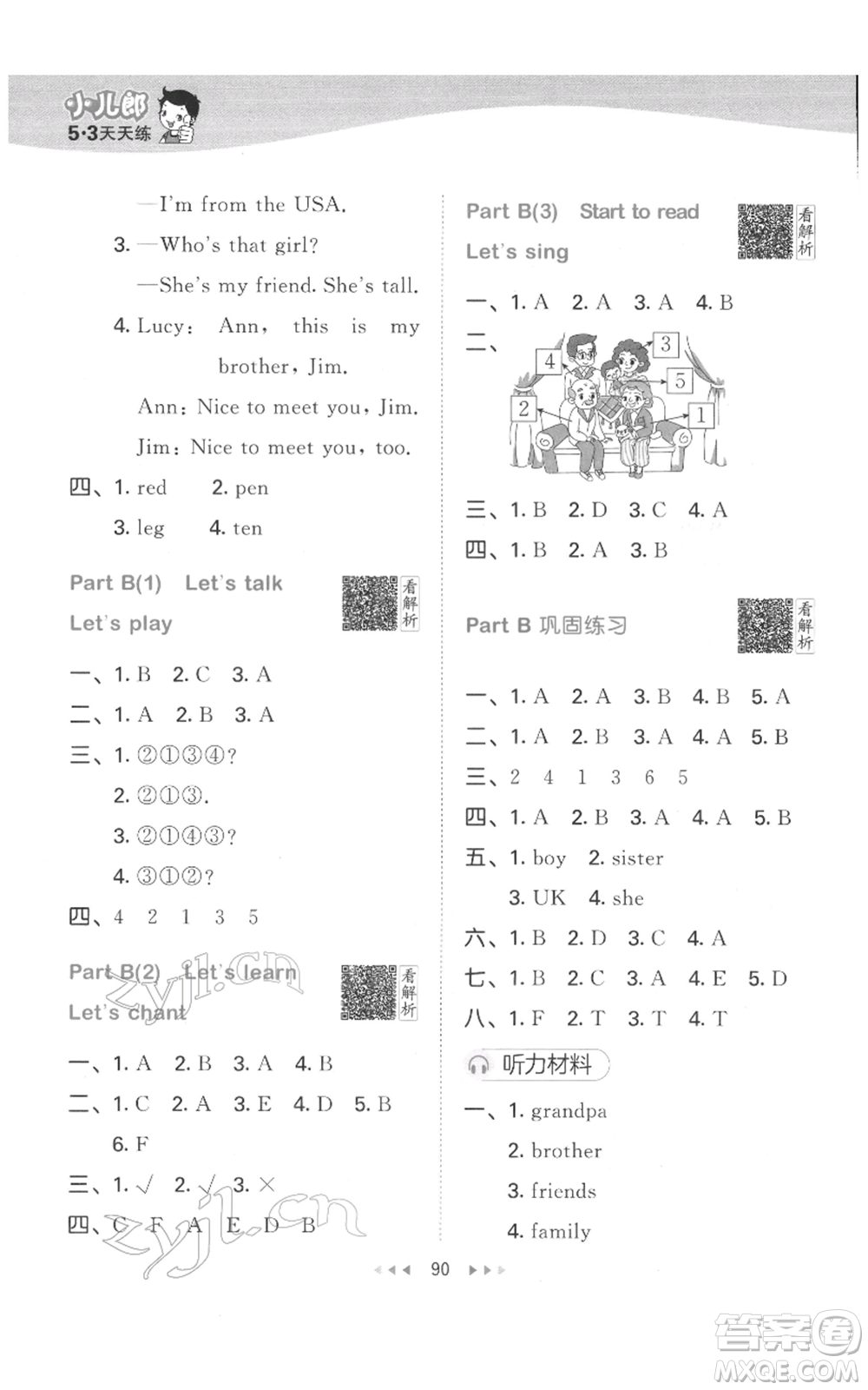 教育科學(xué)出版社2022春季53天天練三年級英語下冊人教版參考答案