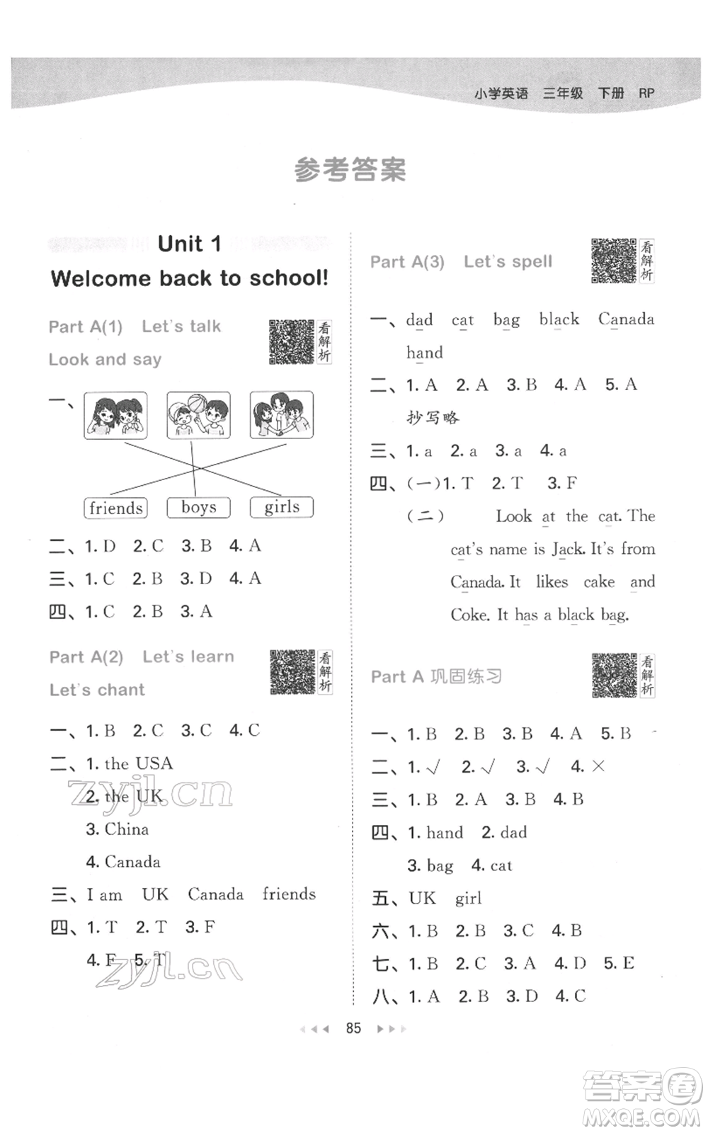 教育科學(xué)出版社2022春季53天天練三年級英語下冊人教版參考答案