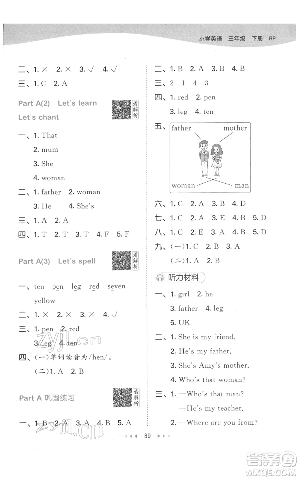 教育科學(xué)出版社2022春季53天天練三年級英語下冊人教版參考答案