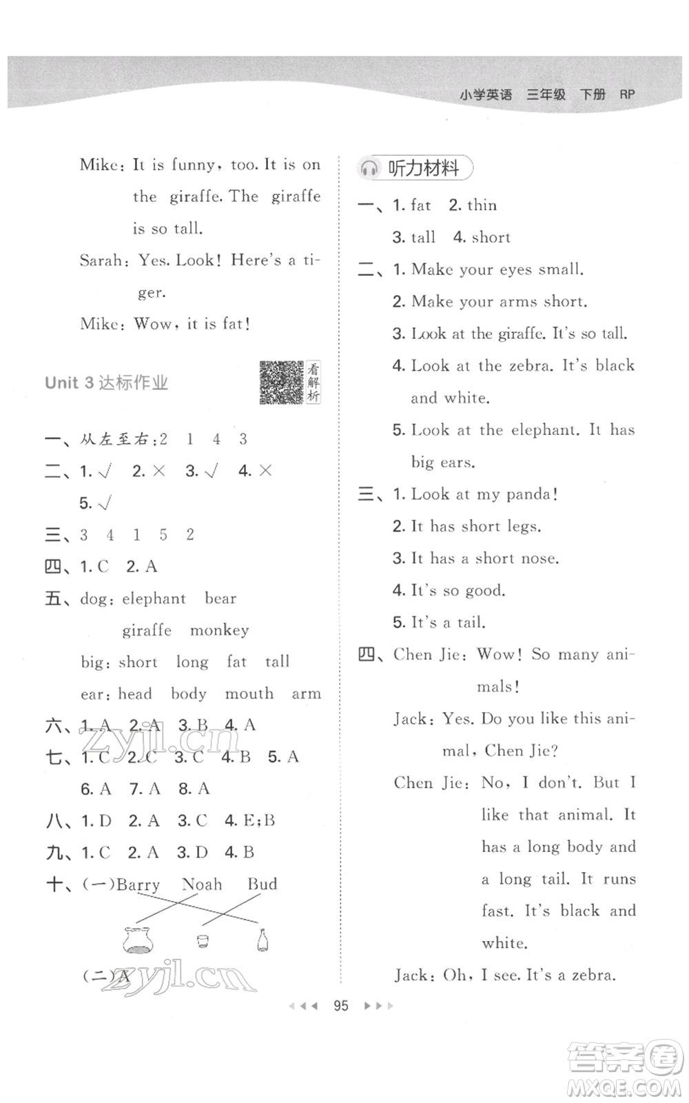 教育科學(xué)出版社2022春季53天天練三年級英語下冊人教版參考答案