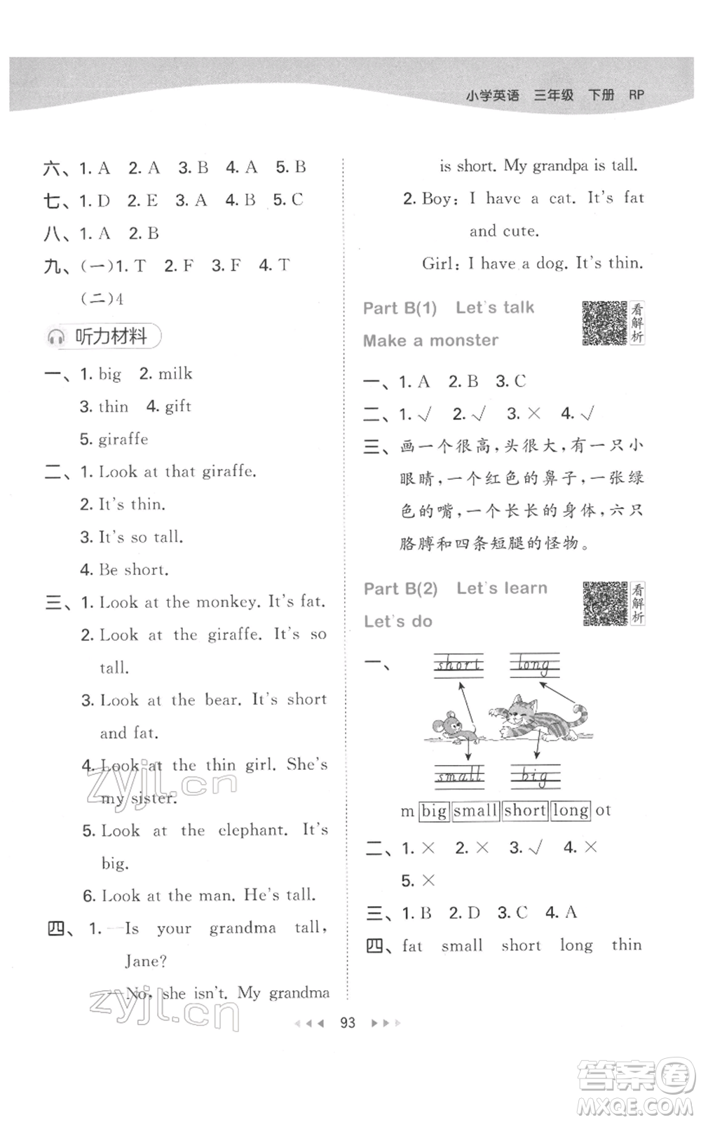 教育科學(xué)出版社2022春季53天天練三年級英語下冊人教版參考答案