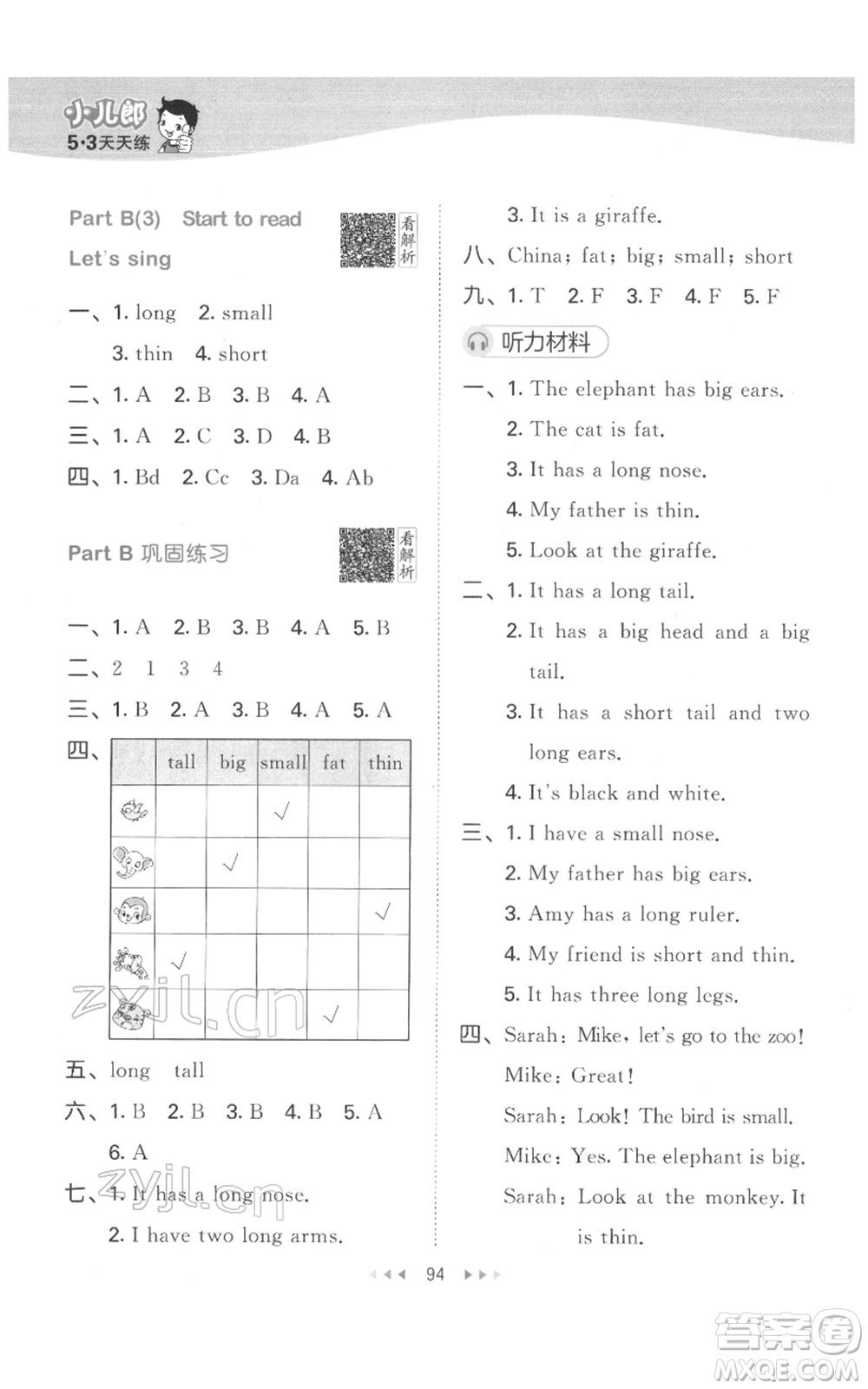 教育科學(xué)出版社2022春季53天天練三年級英語下冊人教版參考答案