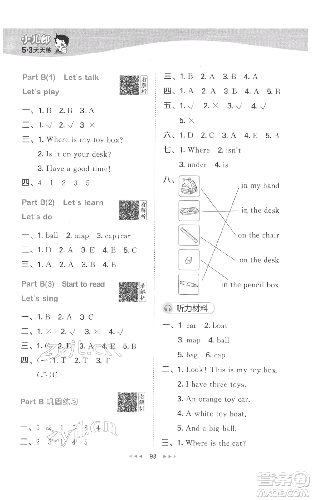 教育科學(xué)出版社2022春季53天天練三年級英語下冊人教版參考答案