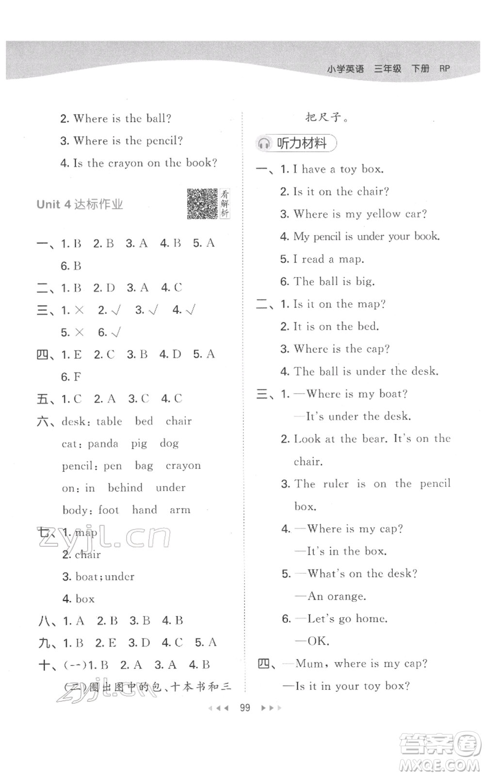 教育科學(xué)出版社2022春季53天天練三年級英語下冊人教版參考答案