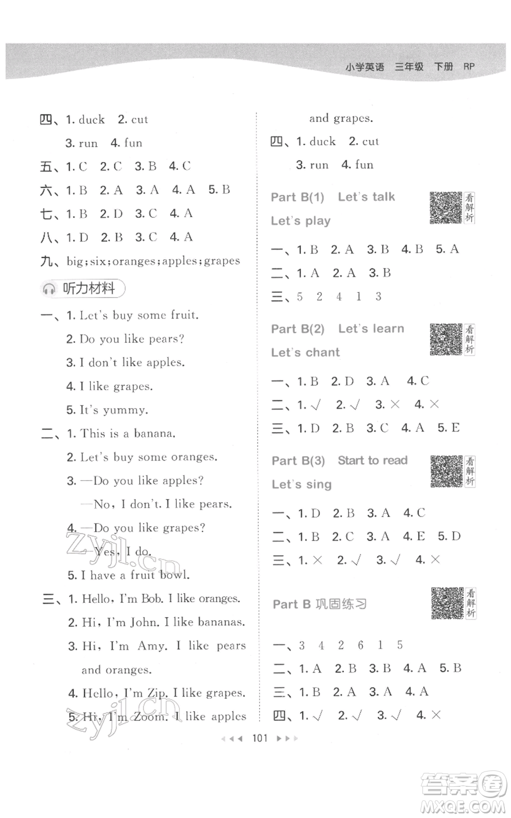 教育科學(xué)出版社2022春季53天天練三年級英語下冊人教版參考答案