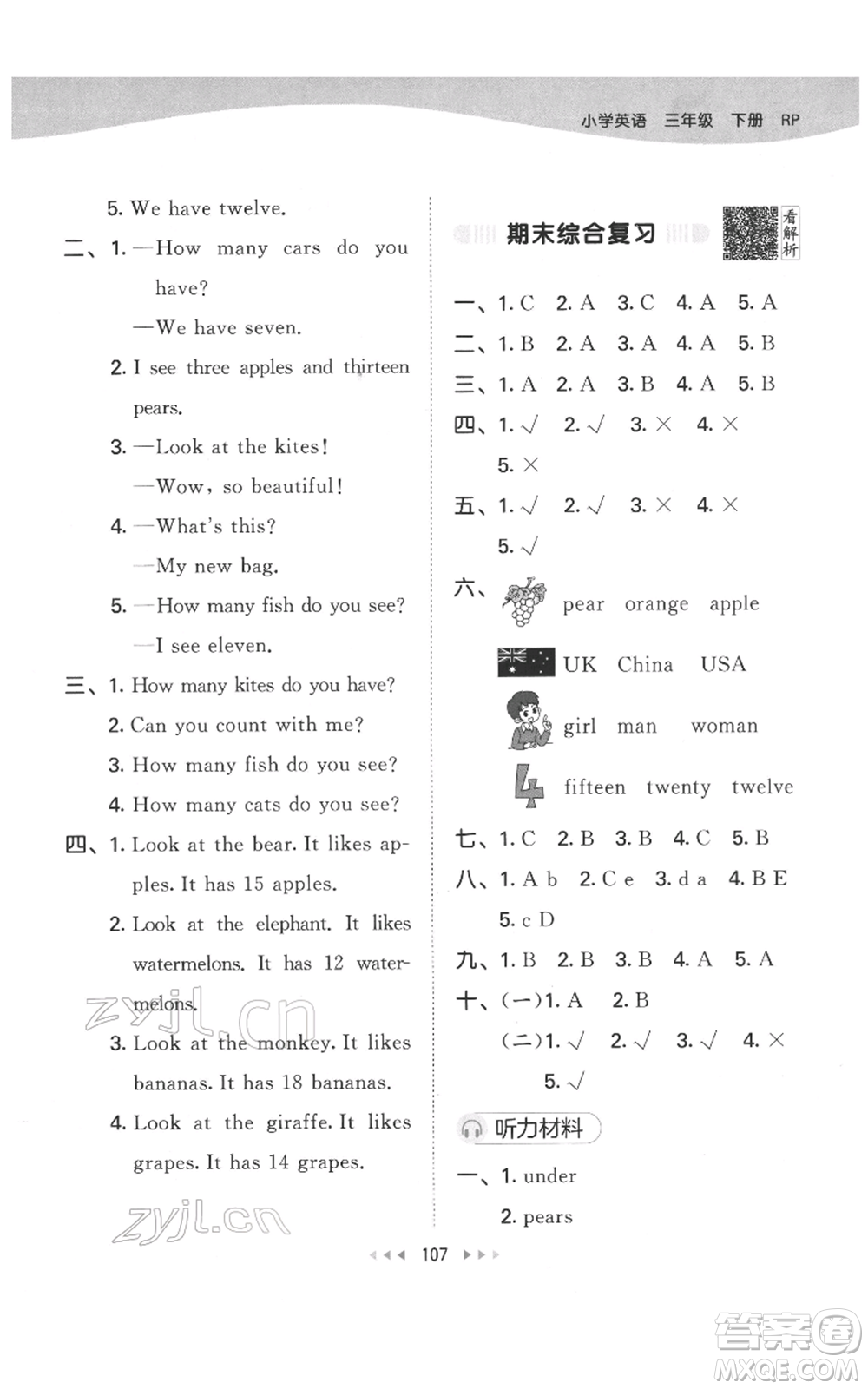 教育科學(xué)出版社2022春季53天天練三年級英語下冊人教版參考答案