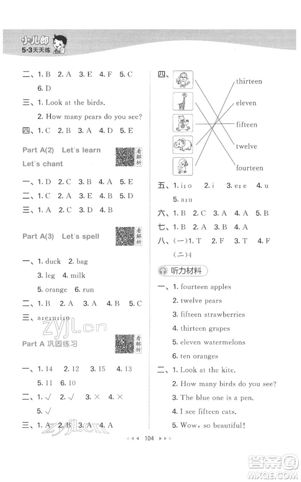 教育科學(xué)出版社2022春季53天天練三年級英語下冊人教版參考答案