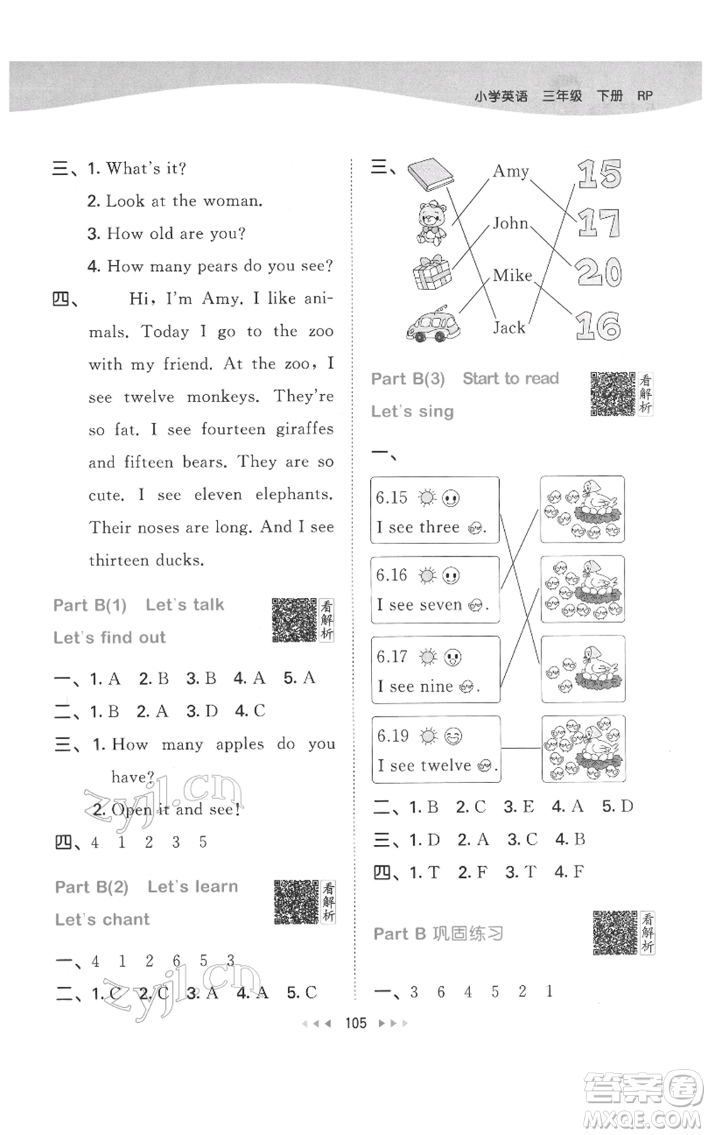 教育科學(xué)出版社2022春季53天天練三年級英語下冊人教版參考答案