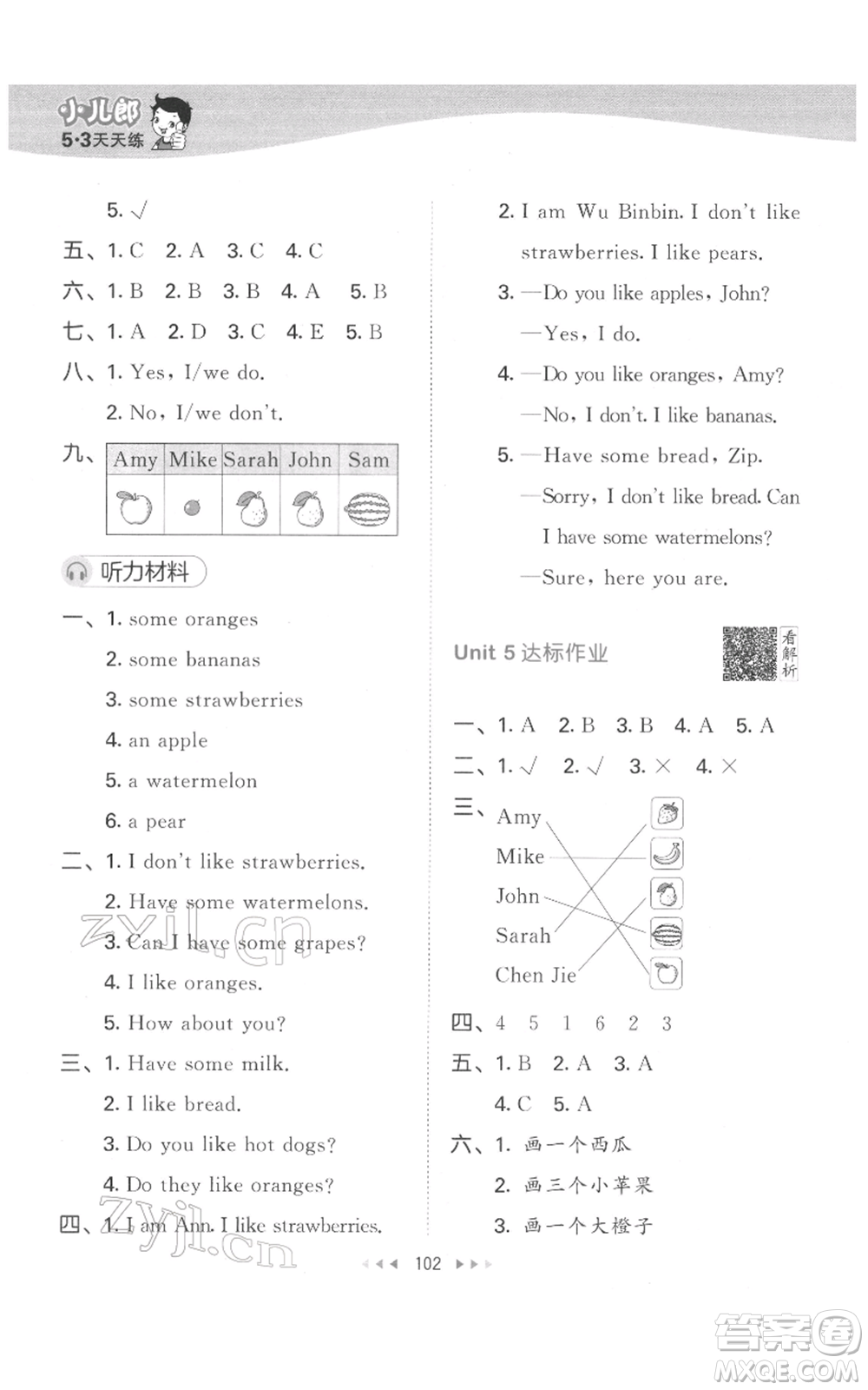 教育科學(xué)出版社2022春季53天天練三年級英語下冊人教版參考答案