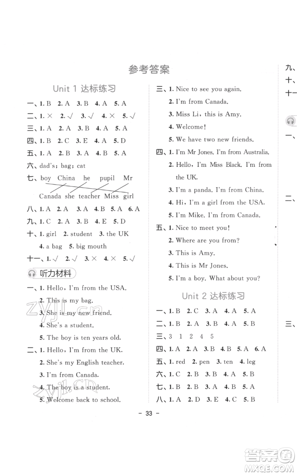 教育科學(xué)出版社2022春季53天天練三年級英語下冊人教版參考答案