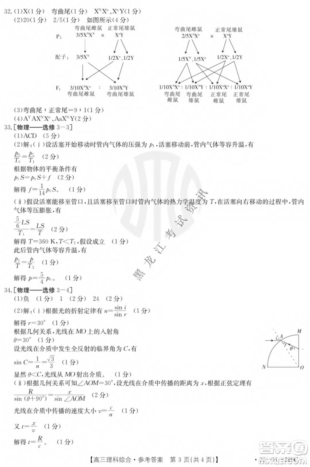 大慶市2022屆高三年級(jí)第二次教學(xué)質(zhì)量檢測(cè)理科綜合試題及答案