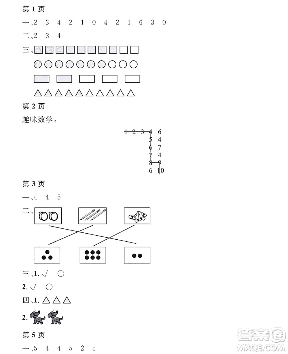 黑龍江少年兒童出版社2022陽(yáng)光假日寒假一年級(jí)數(shù)學(xué)人教版答案