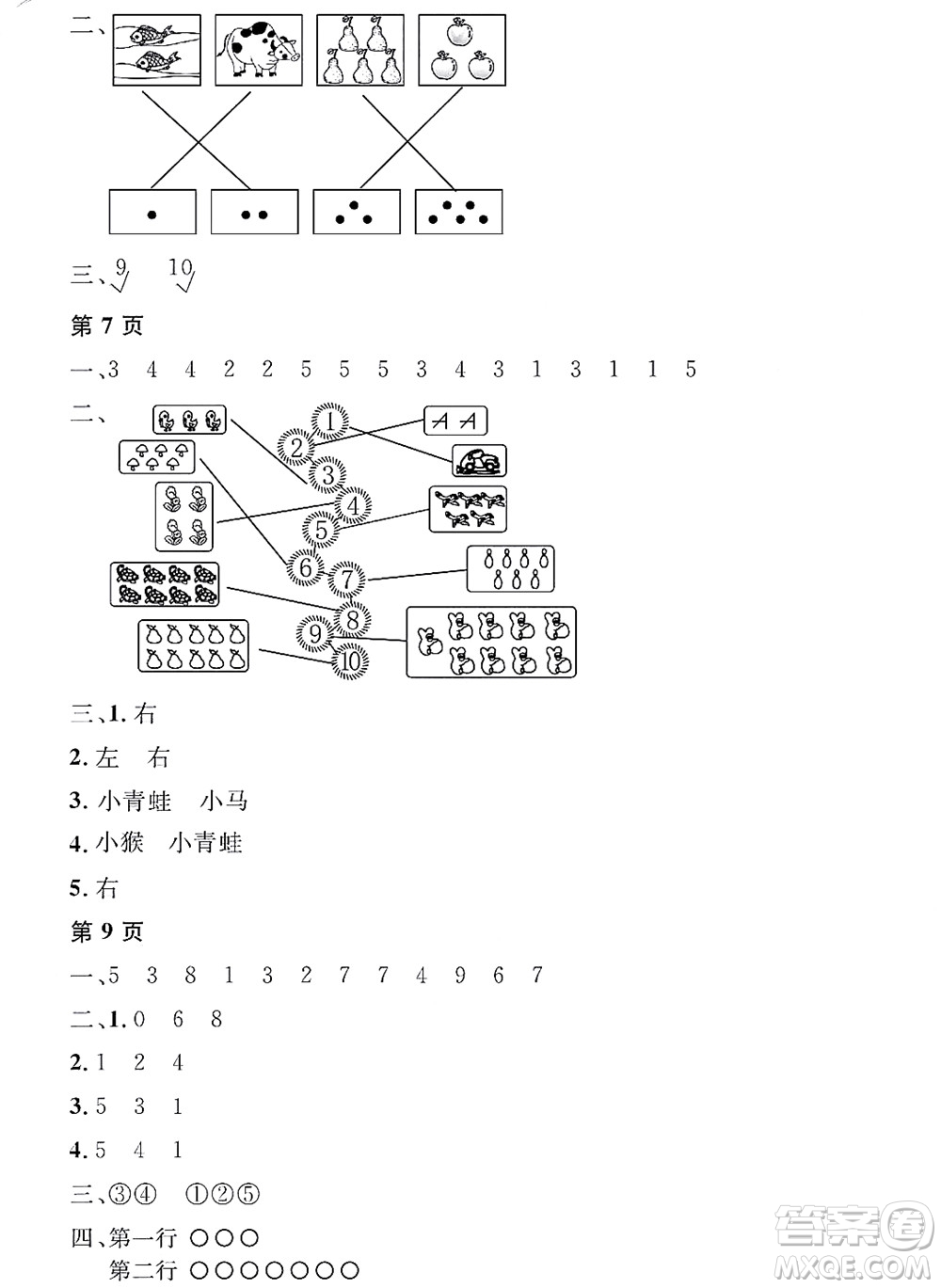 黑龍江少年兒童出版社2022陽(yáng)光假日寒假一年級(jí)數(shù)學(xué)人教版答案