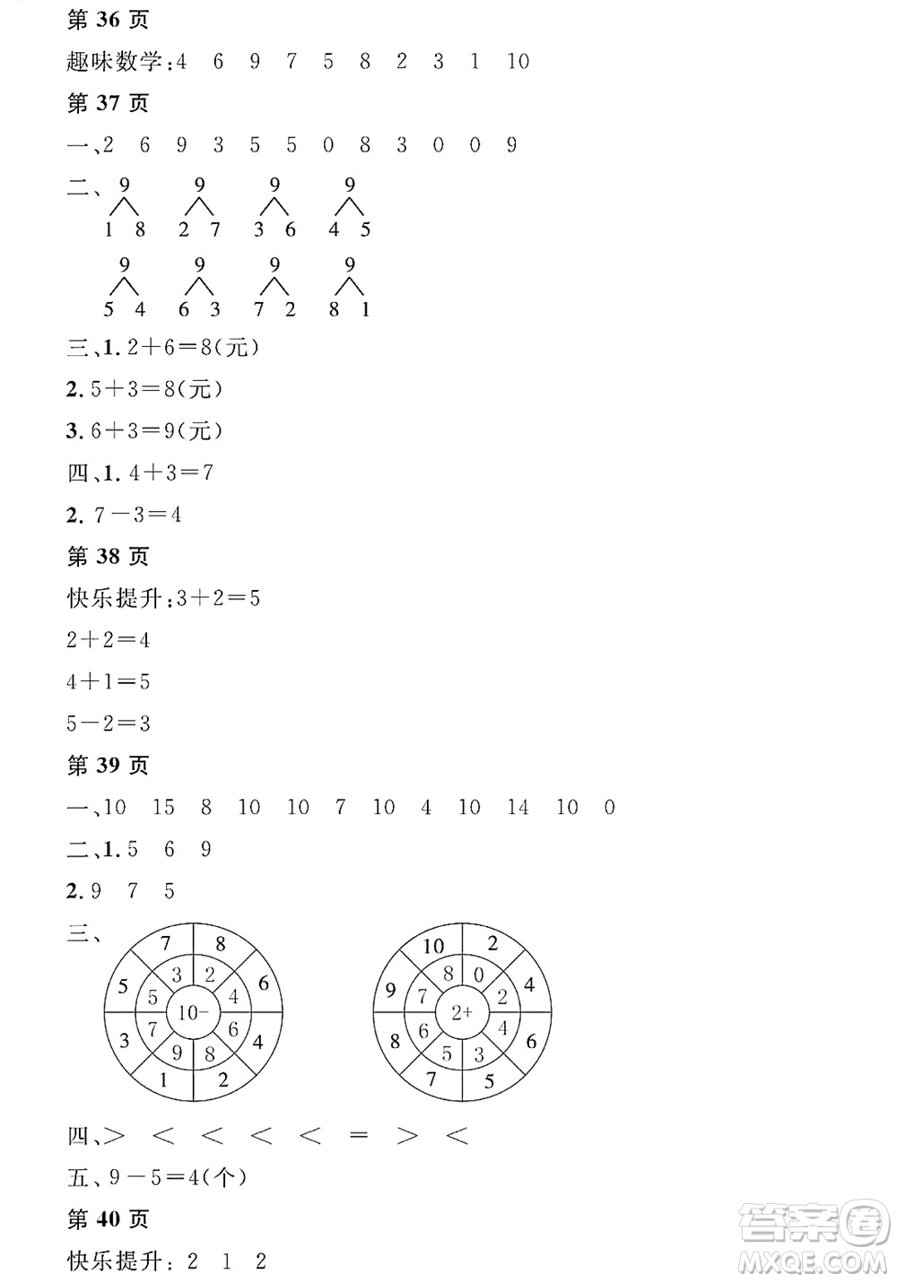 黑龍江少年兒童出版社2022陽(yáng)光假日寒假一年級(jí)數(shù)學(xué)人教版答案