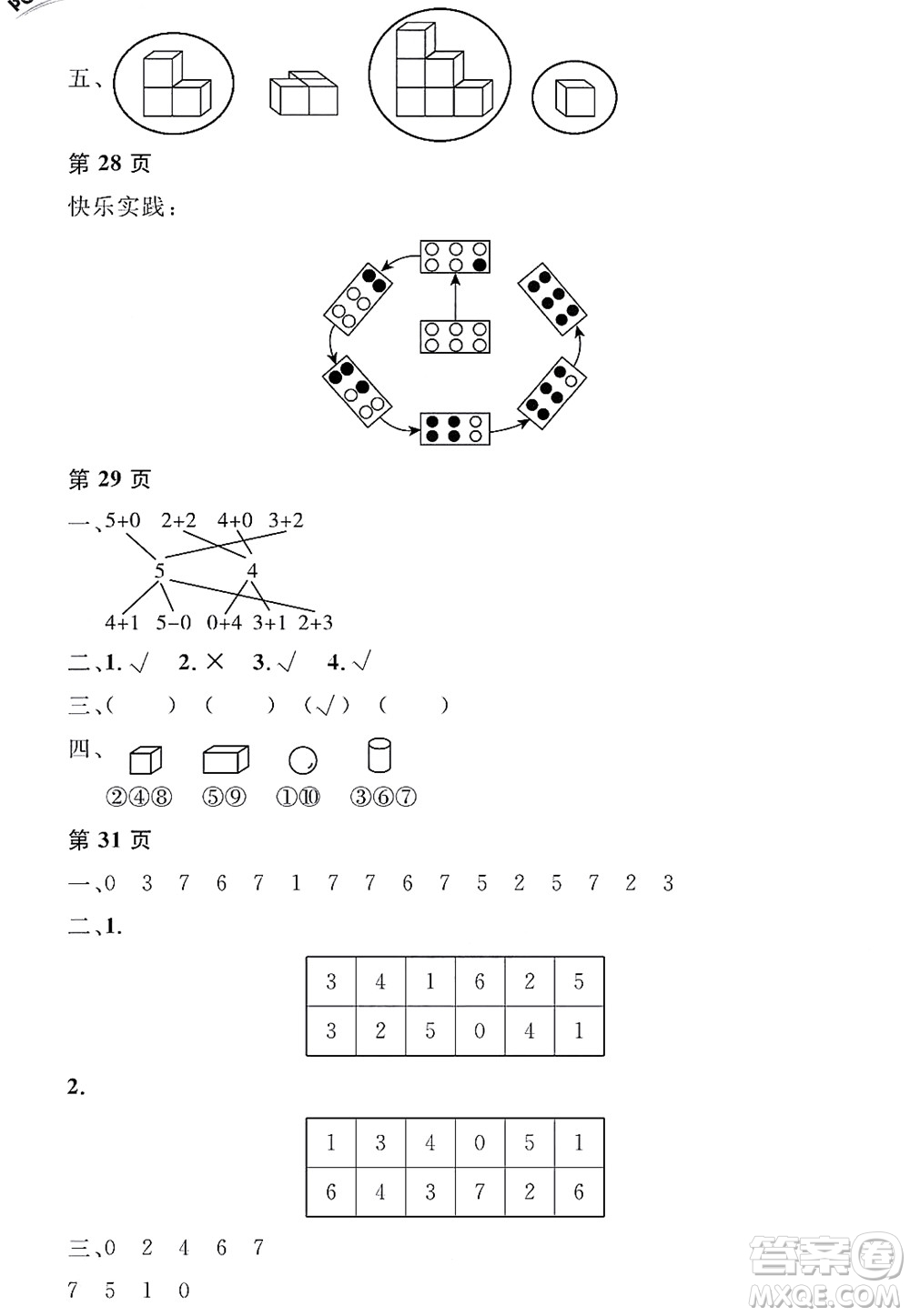 黑龍江少年兒童出版社2022陽(yáng)光假日寒假一年級(jí)數(shù)學(xué)人教版答案