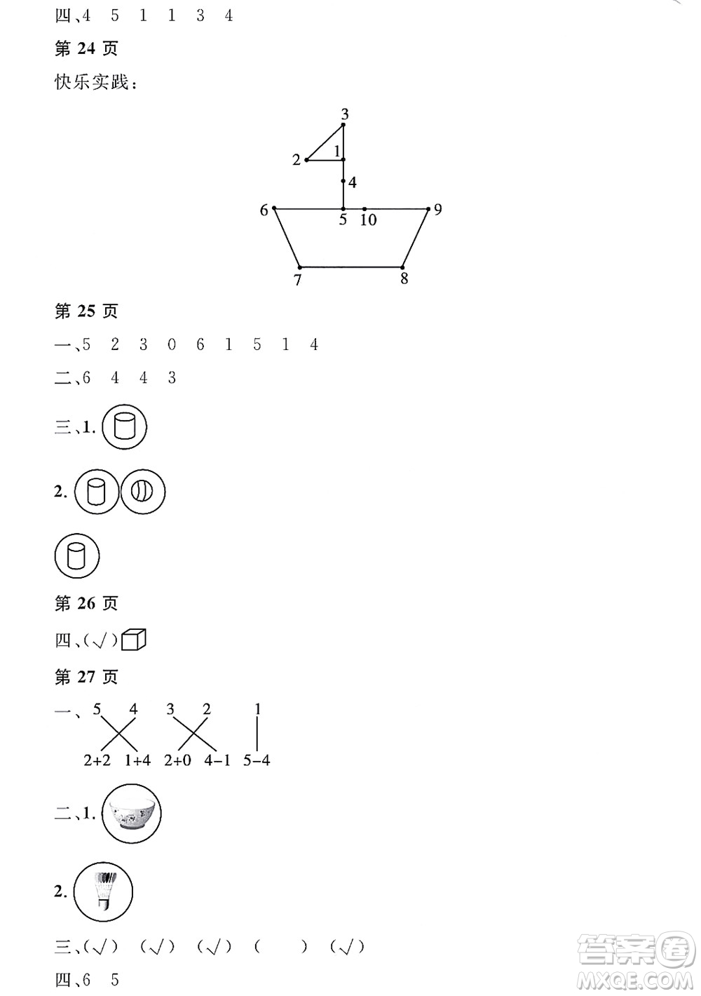 黑龍江少年兒童出版社2022陽(yáng)光假日寒假一年級(jí)數(shù)學(xué)人教版答案