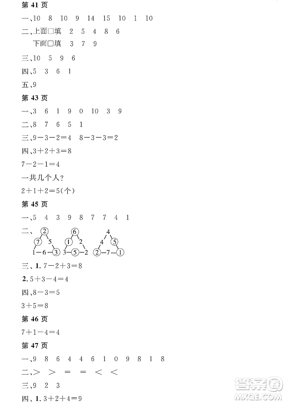 黑龍江少年兒童出版社2022陽(yáng)光假日寒假一年級(jí)數(shù)學(xué)人教版答案