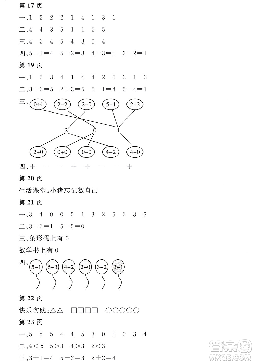 黑龍江少年兒童出版社2022陽(yáng)光假日寒假一年級(jí)數(shù)學(xué)人教版答案