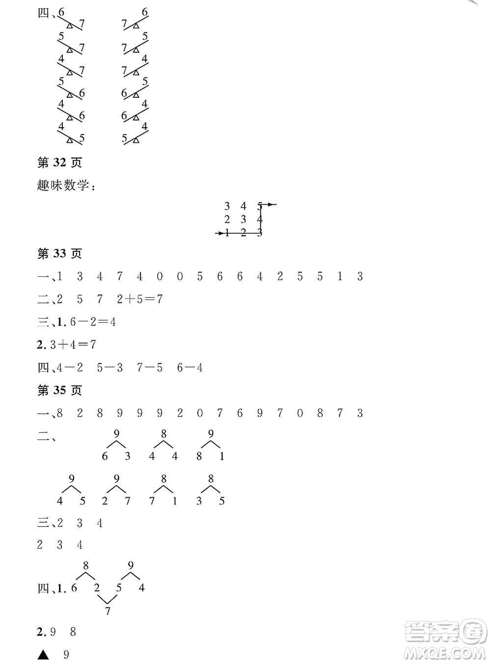 黑龍江少年兒童出版社2022陽(yáng)光假日寒假一年級(jí)數(shù)學(xué)人教版答案