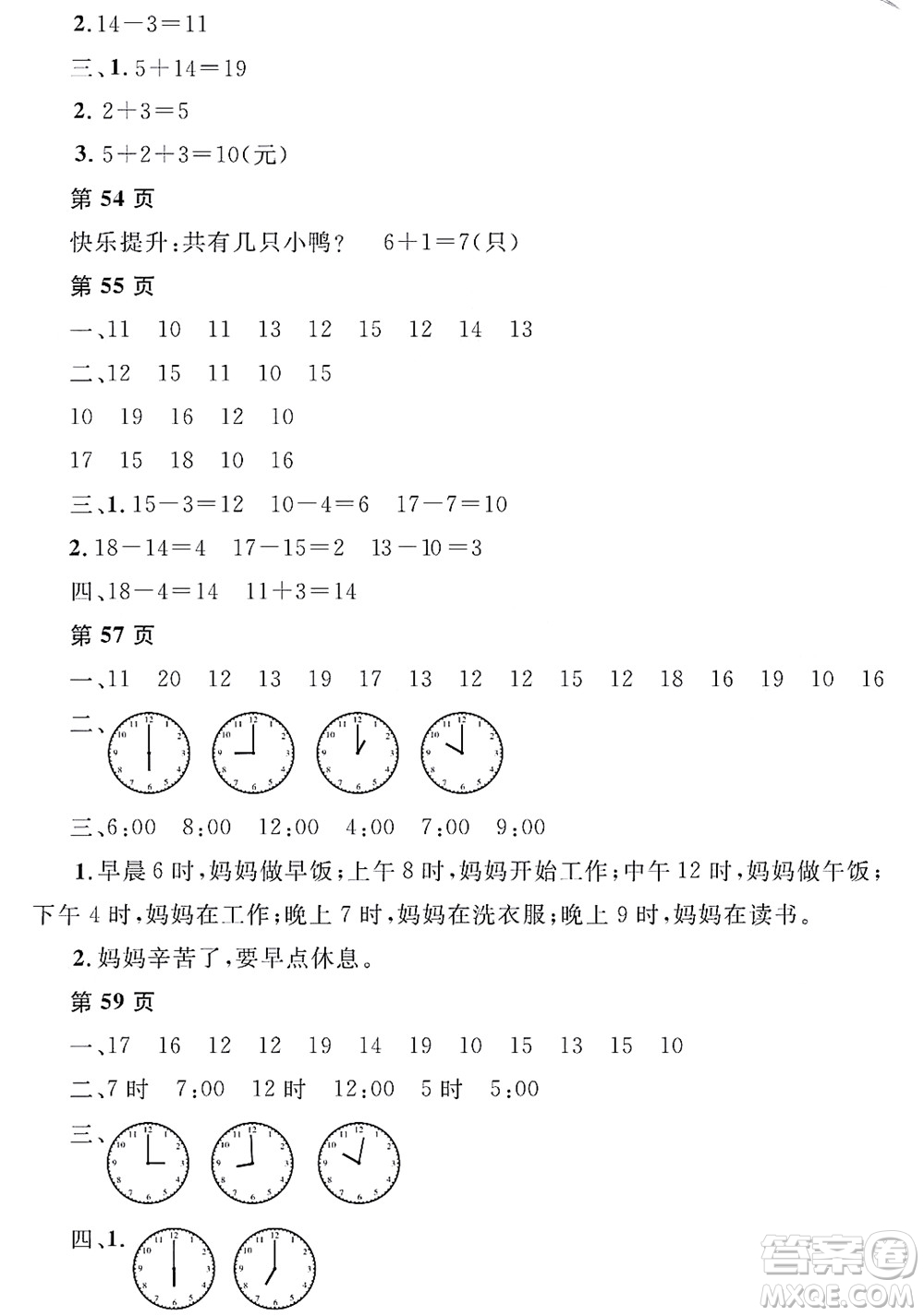 黑龍江少年兒童出版社2022陽(yáng)光假日寒假一年級(jí)數(shù)學(xué)人教版答案