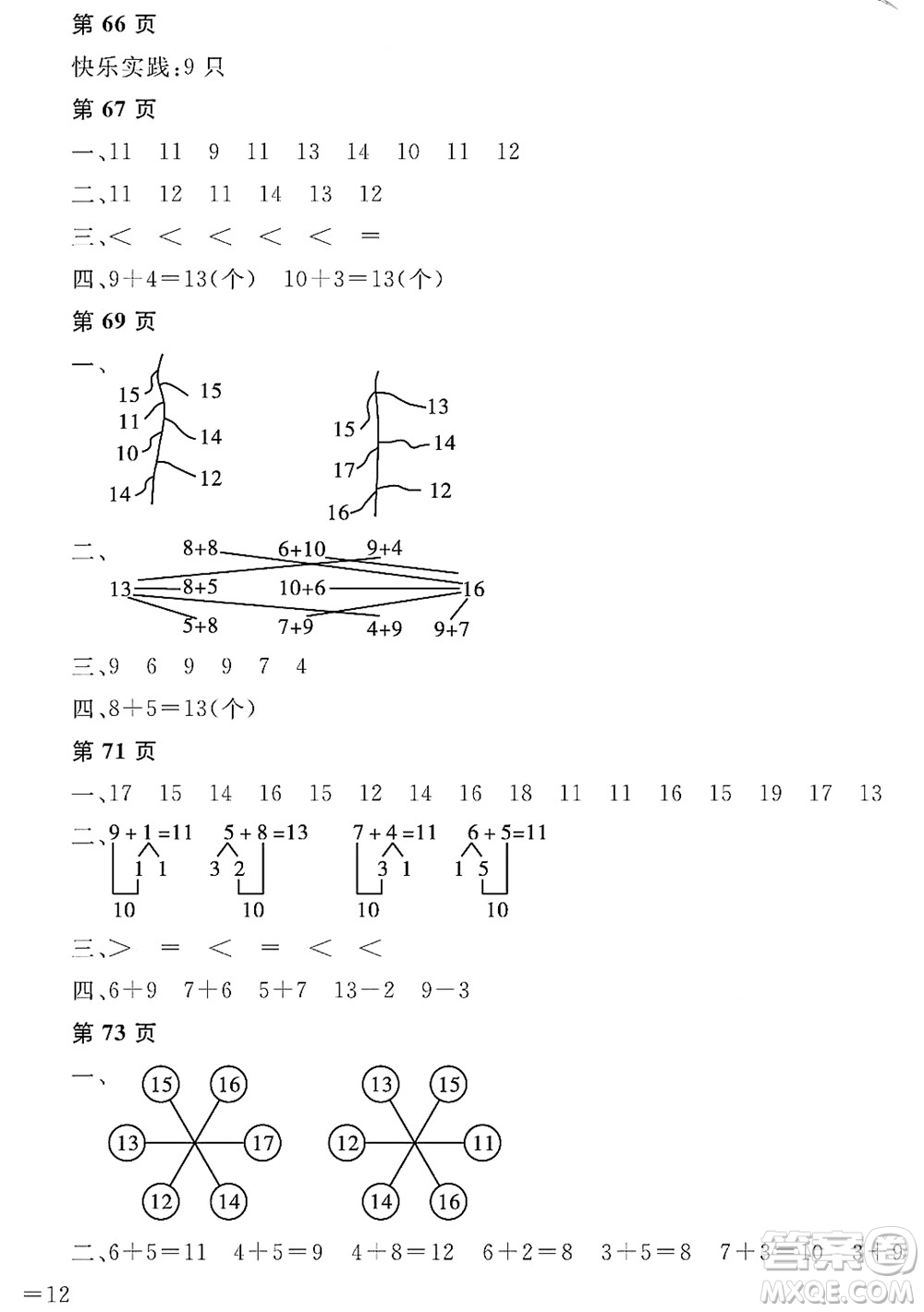 黑龍江少年兒童出版社2022陽(yáng)光假日寒假一年級(jí)數(shù)學(xué)人教版答案