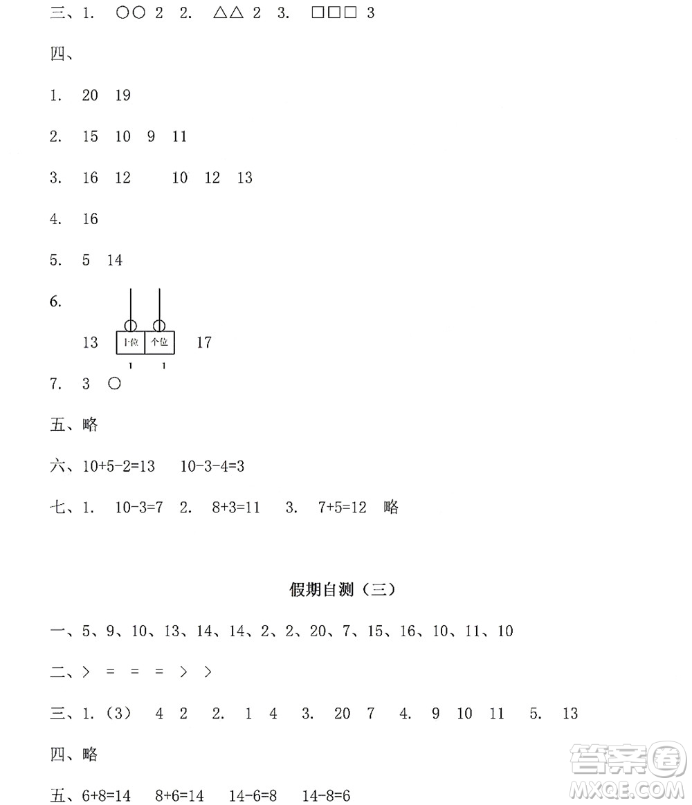 黑龍江少年兒童出版社2022陽(yáng)光假日寒假一年級(jí)數(shù)學(xué)人教版答案